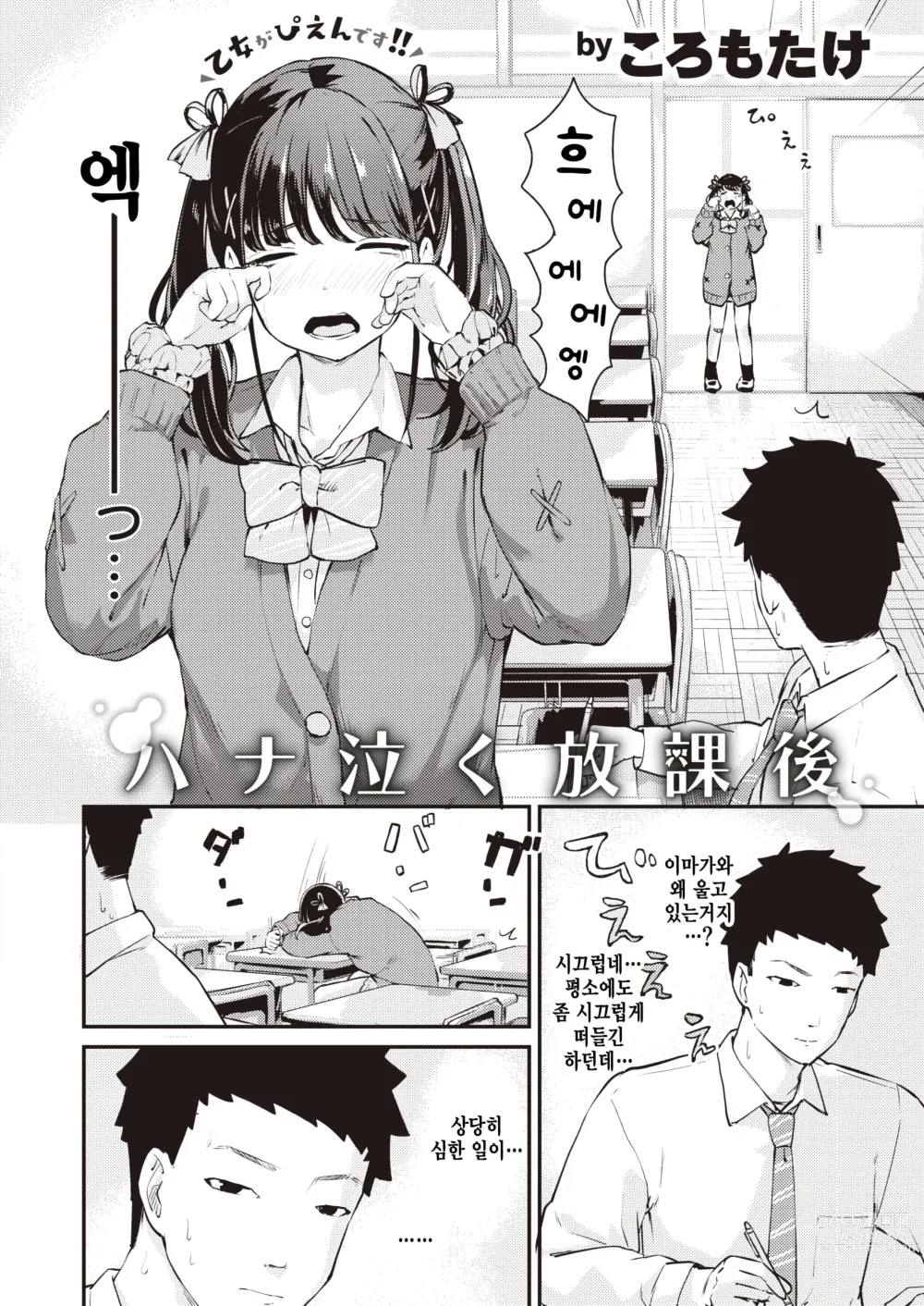 Page 2 of manga Hana Naku Houkago