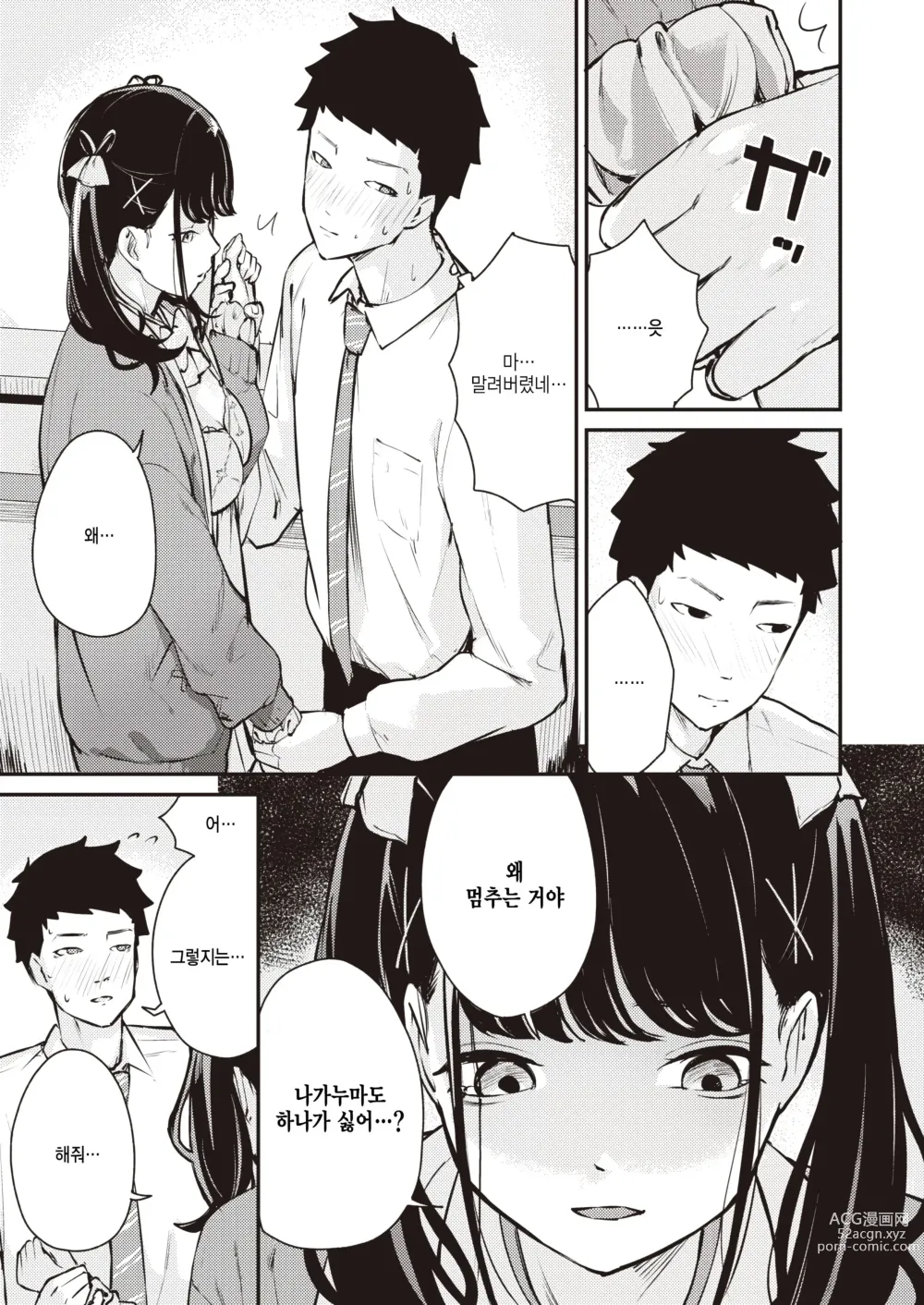 Page 11 of manga Hana Naku Houkago