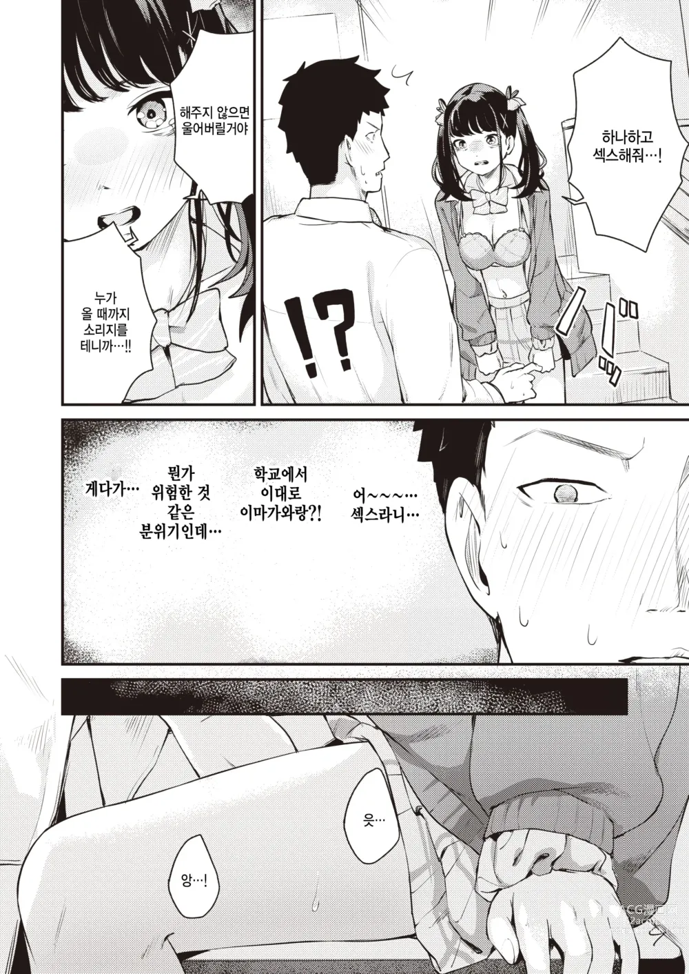 Page 12 of manga Hana Naku Houkago