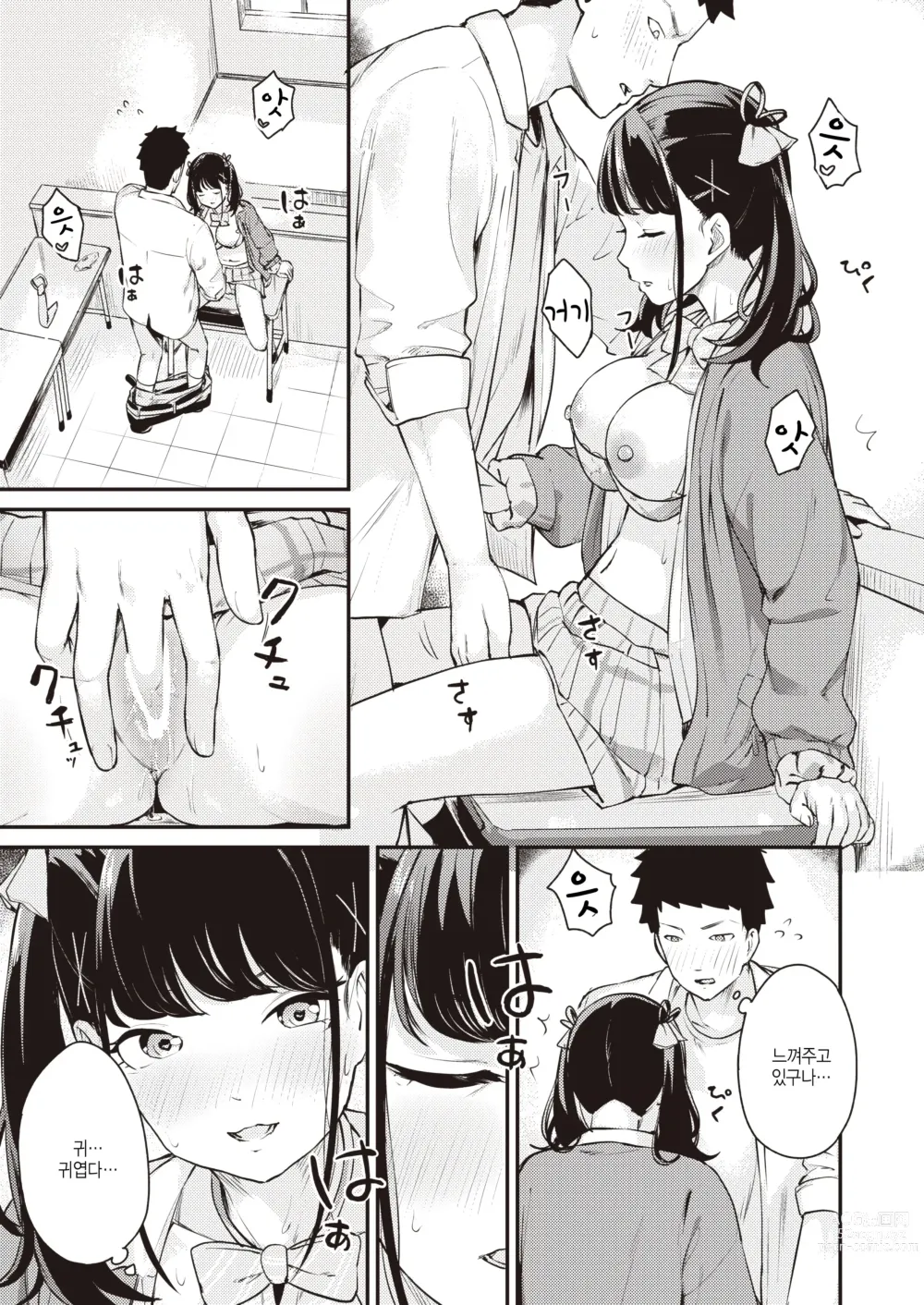 Page 13 of manga Hana Naku Houkago
