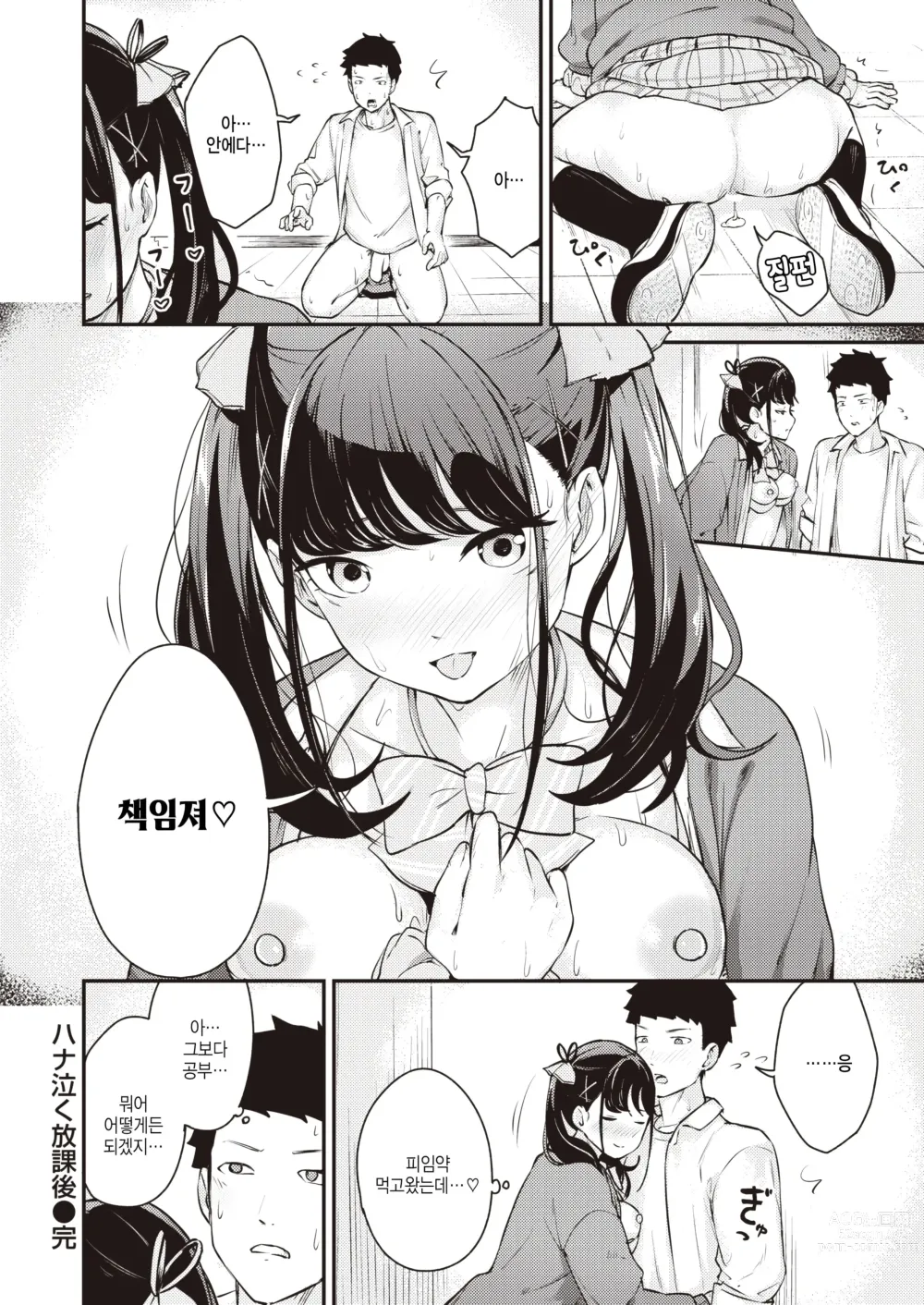 Page 20 of manga Hana Naku Houkago