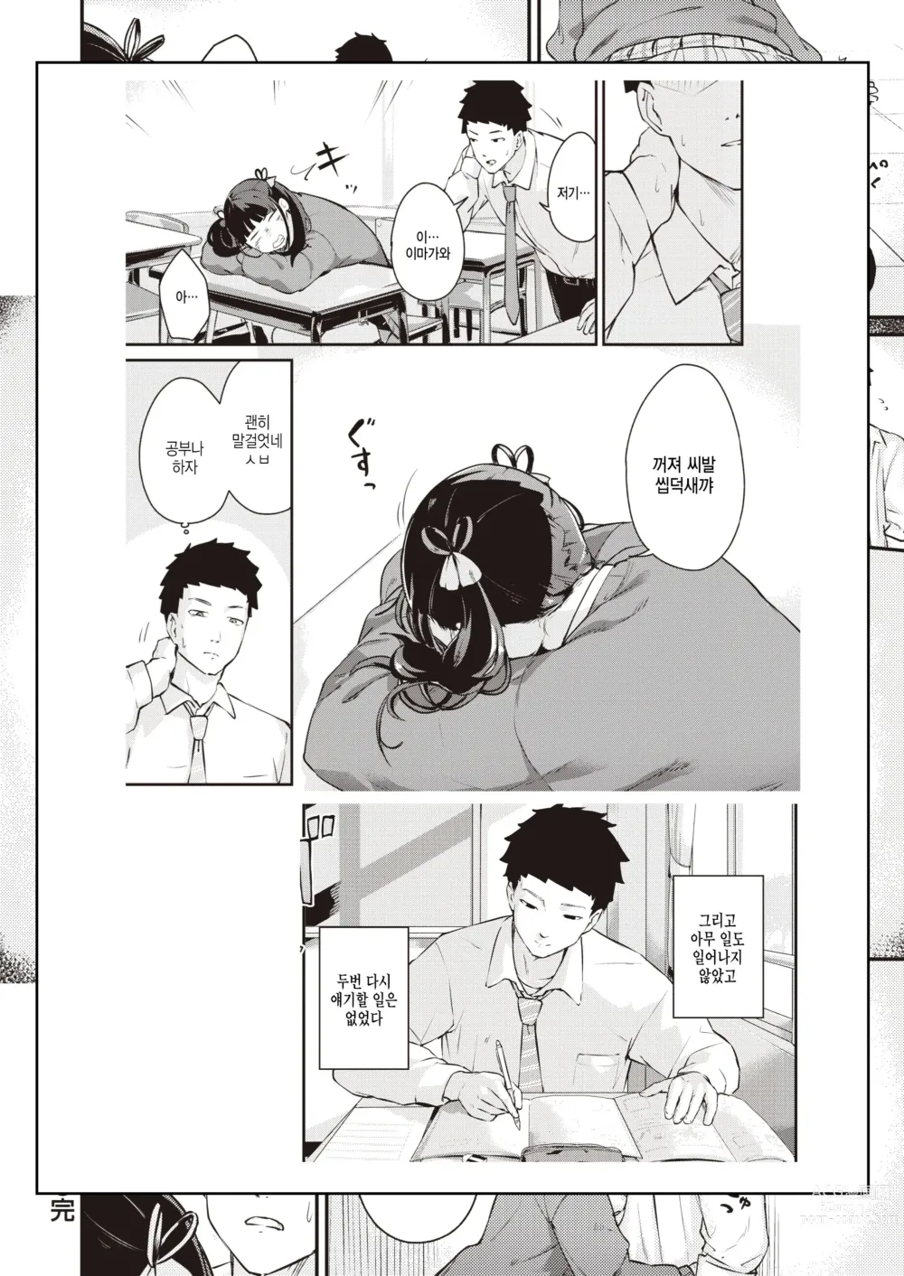 Page 22 of manga Hana Naku Houkago