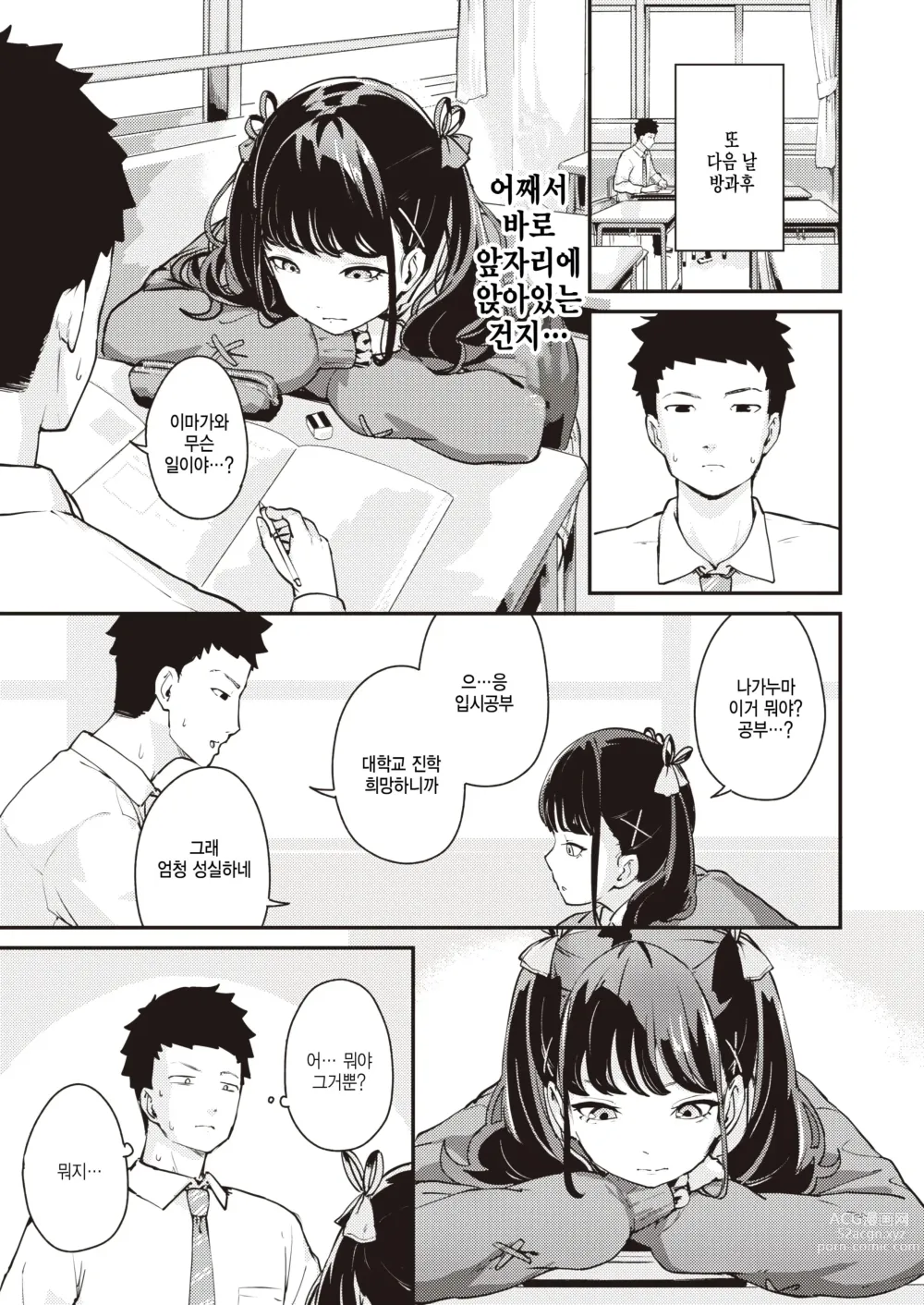Page 5 of manga Hana Naku Houkago