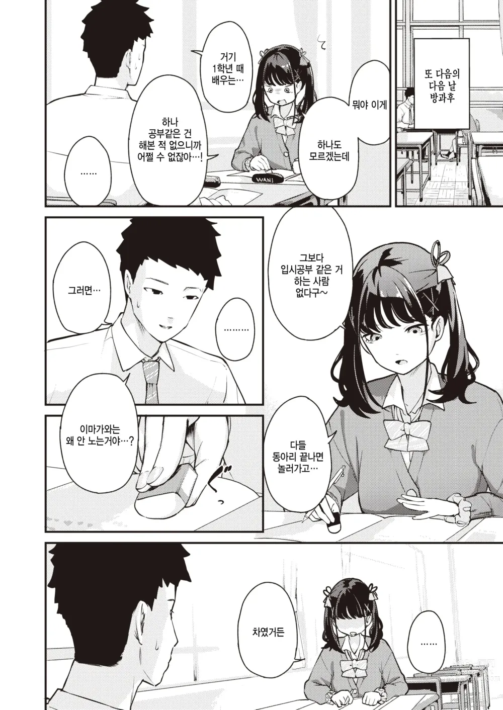 Page 6 of manga Hana Naku Houkago