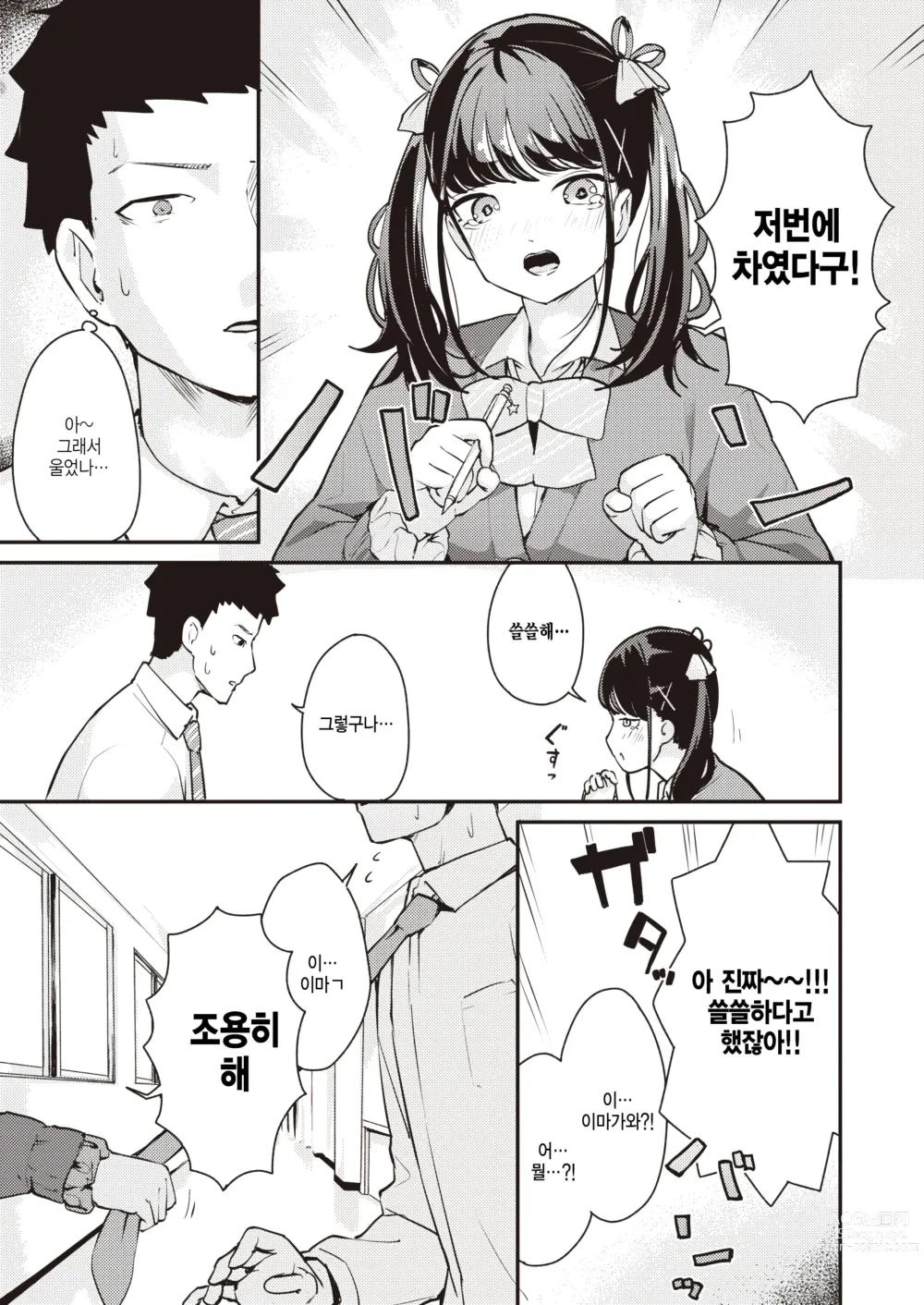 Page 7 of manga Hana Naku Houkago