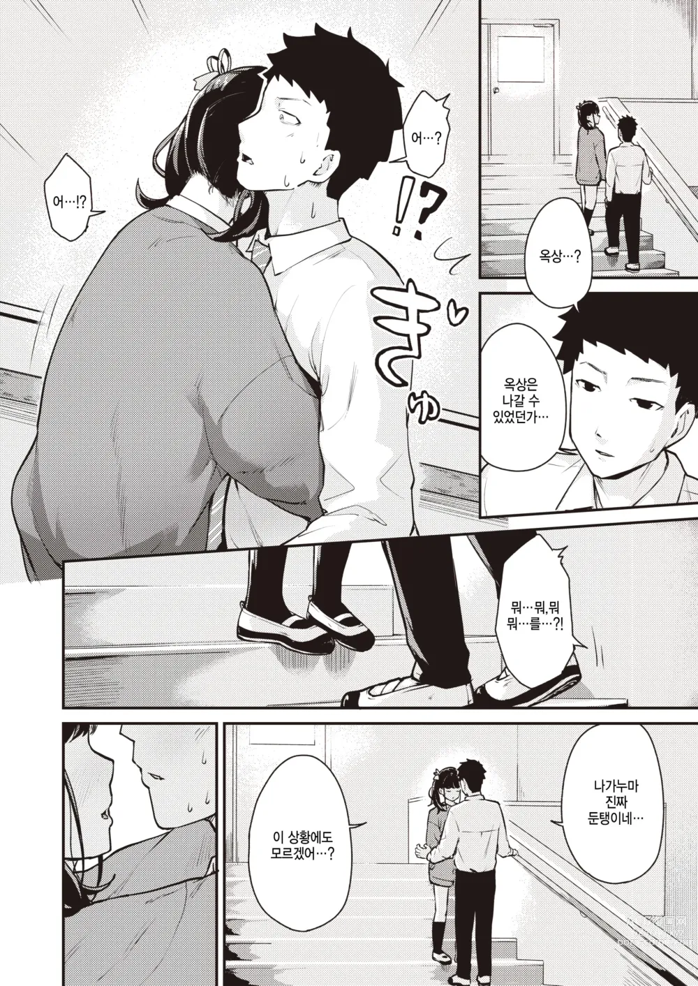 Page 8 of manga Hana Naku Houkago