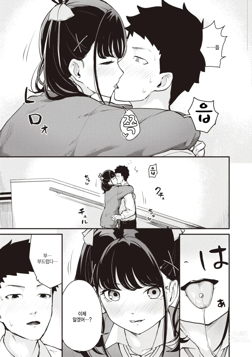 Page 9 of manga Hana Naku Houkago
