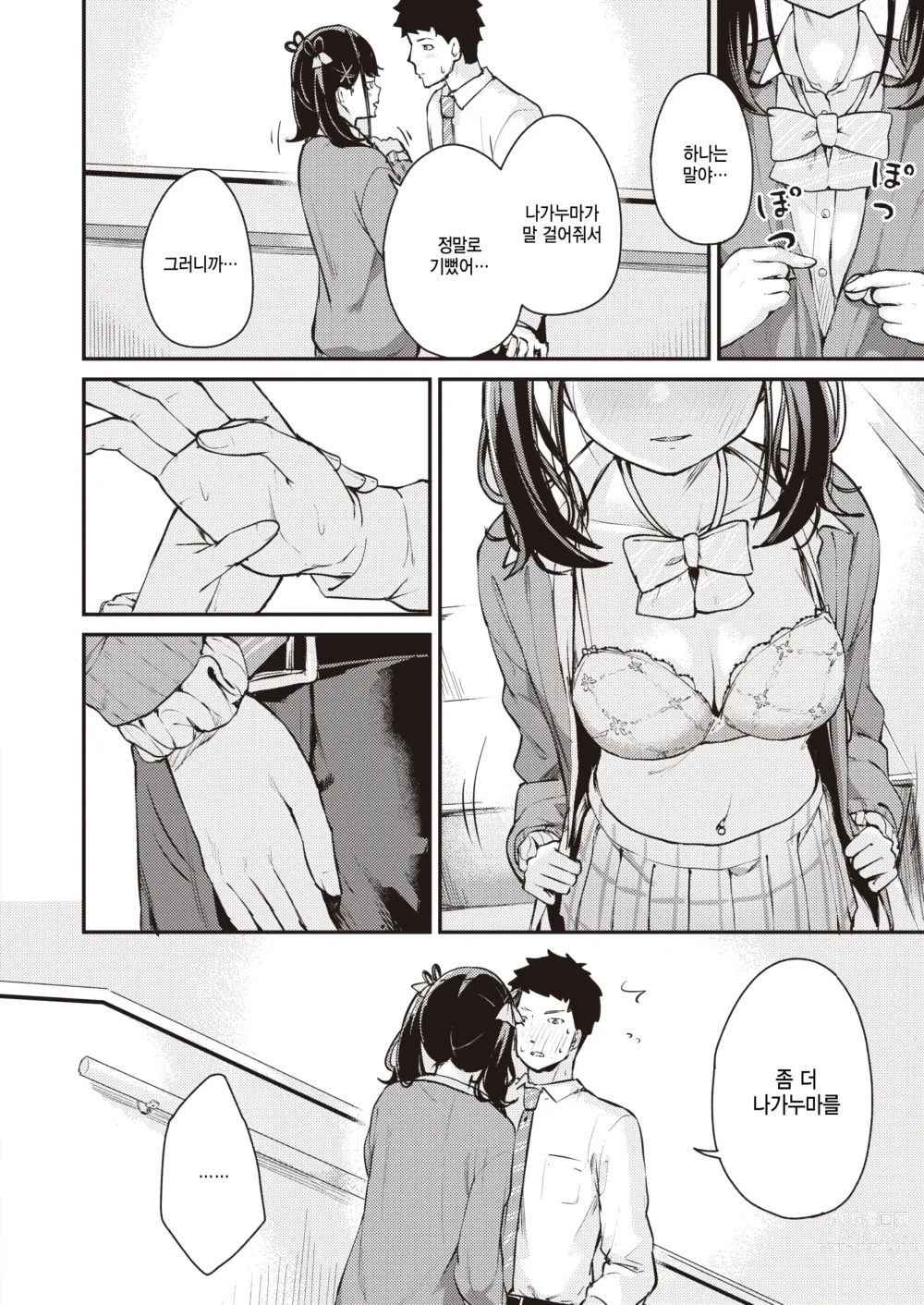 Page 10 of manga Hana Naku Houkago