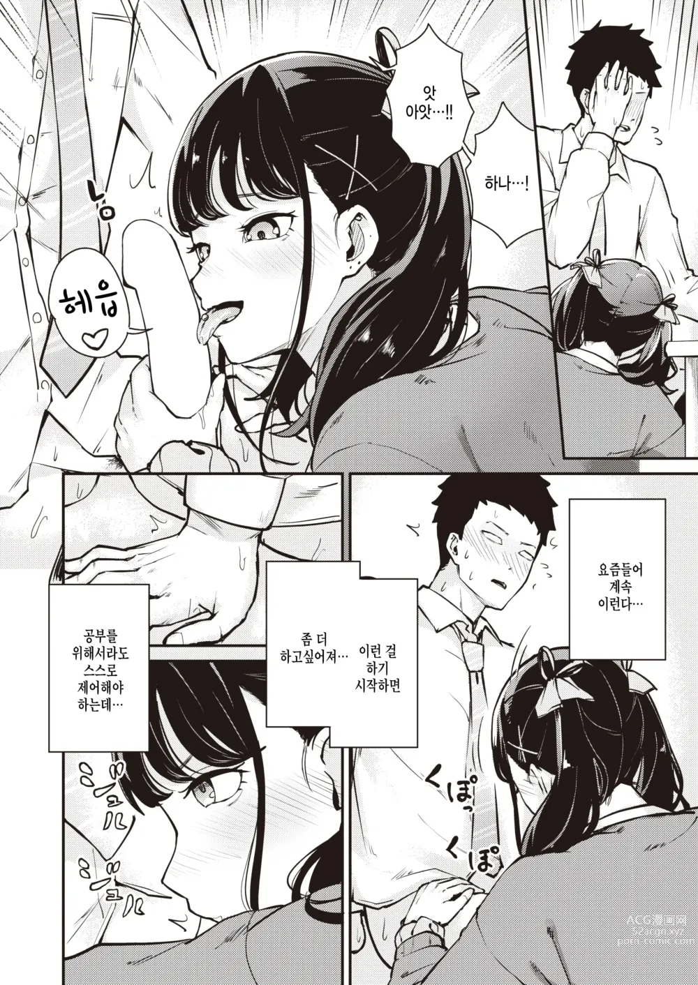 Page 2 of manga Hana Saku Benkyoukai