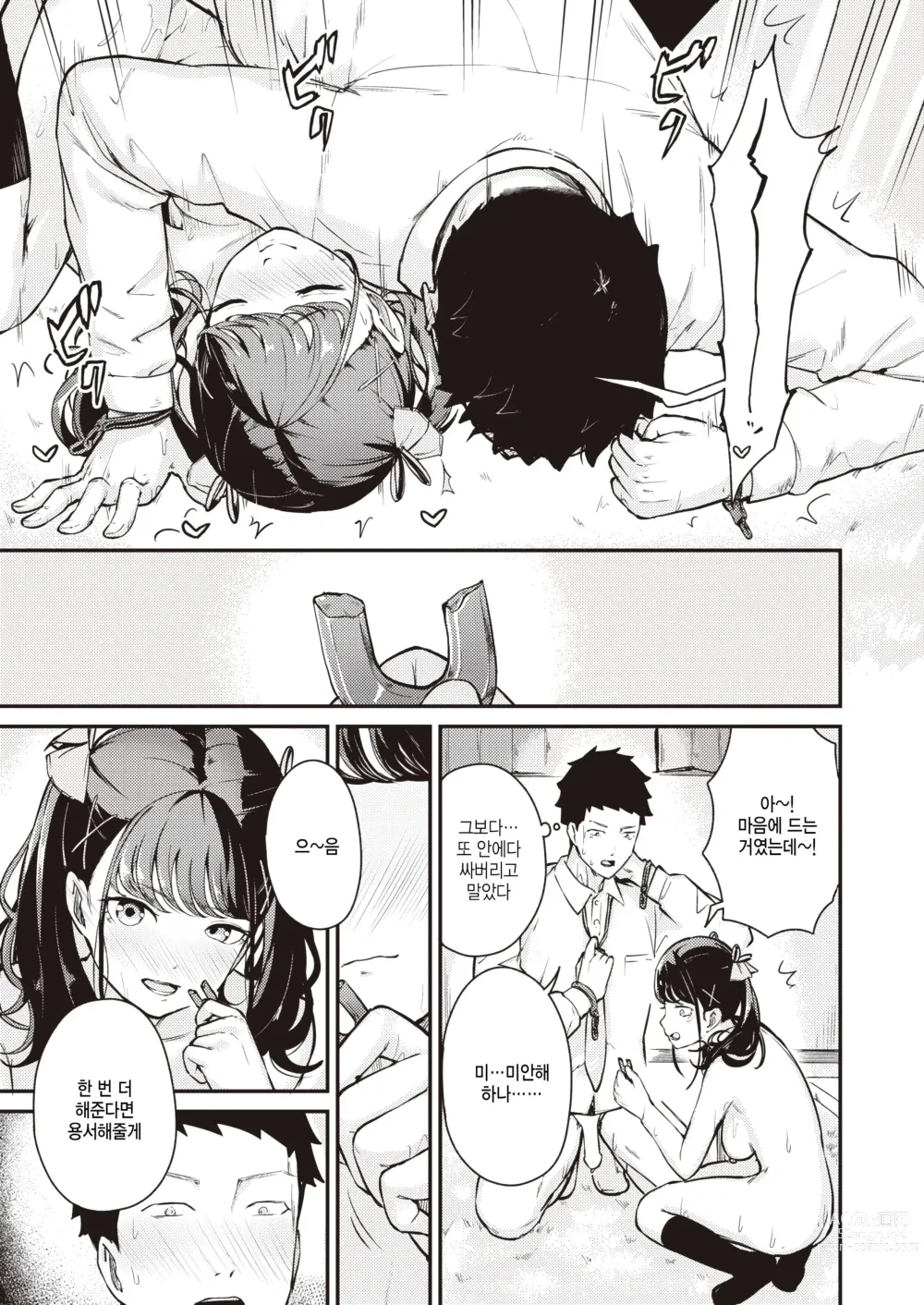 Page 7 of manga Hana Saku Benkyoukai