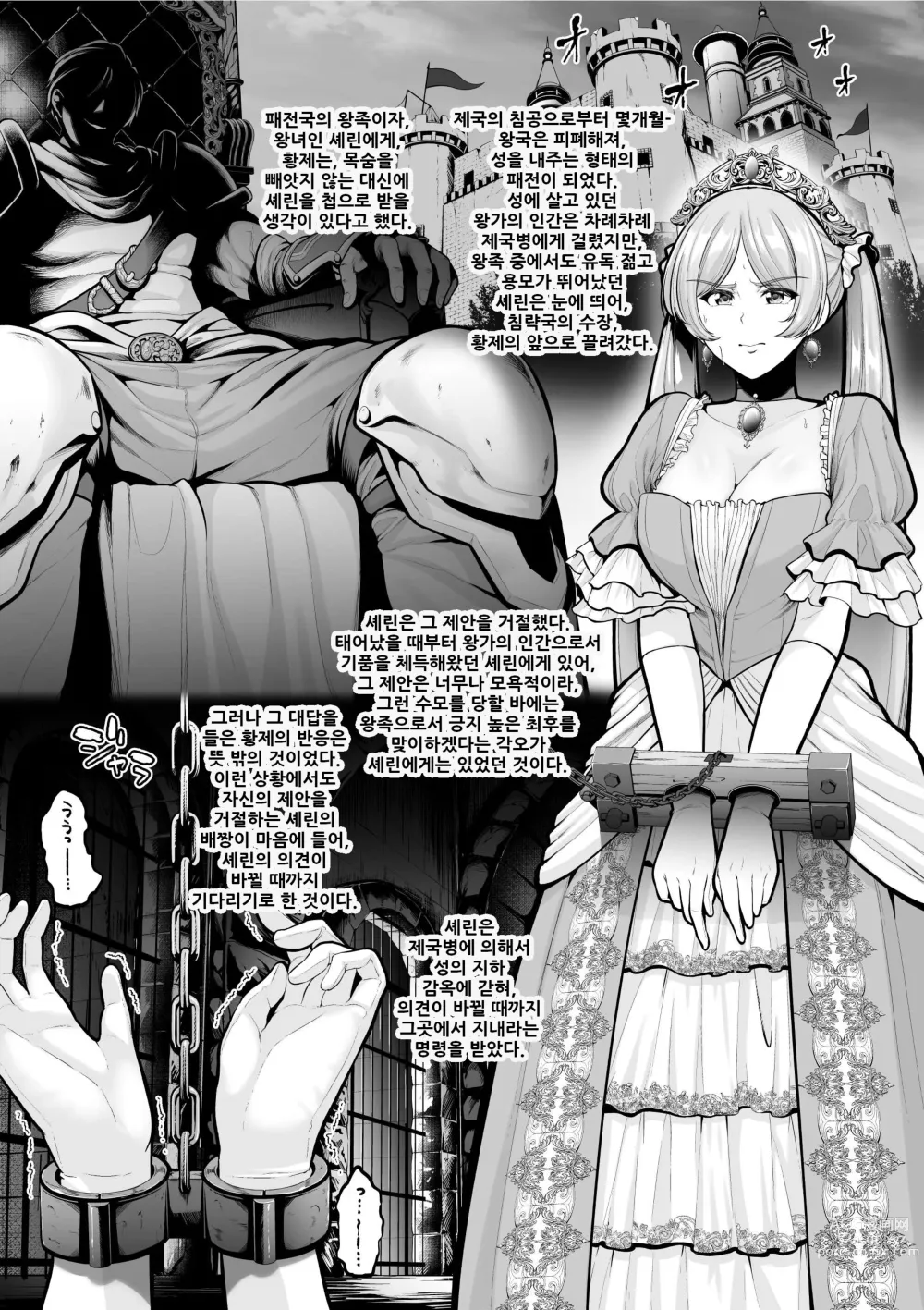 Page 1 of manga Haisenkoku No Himegimi