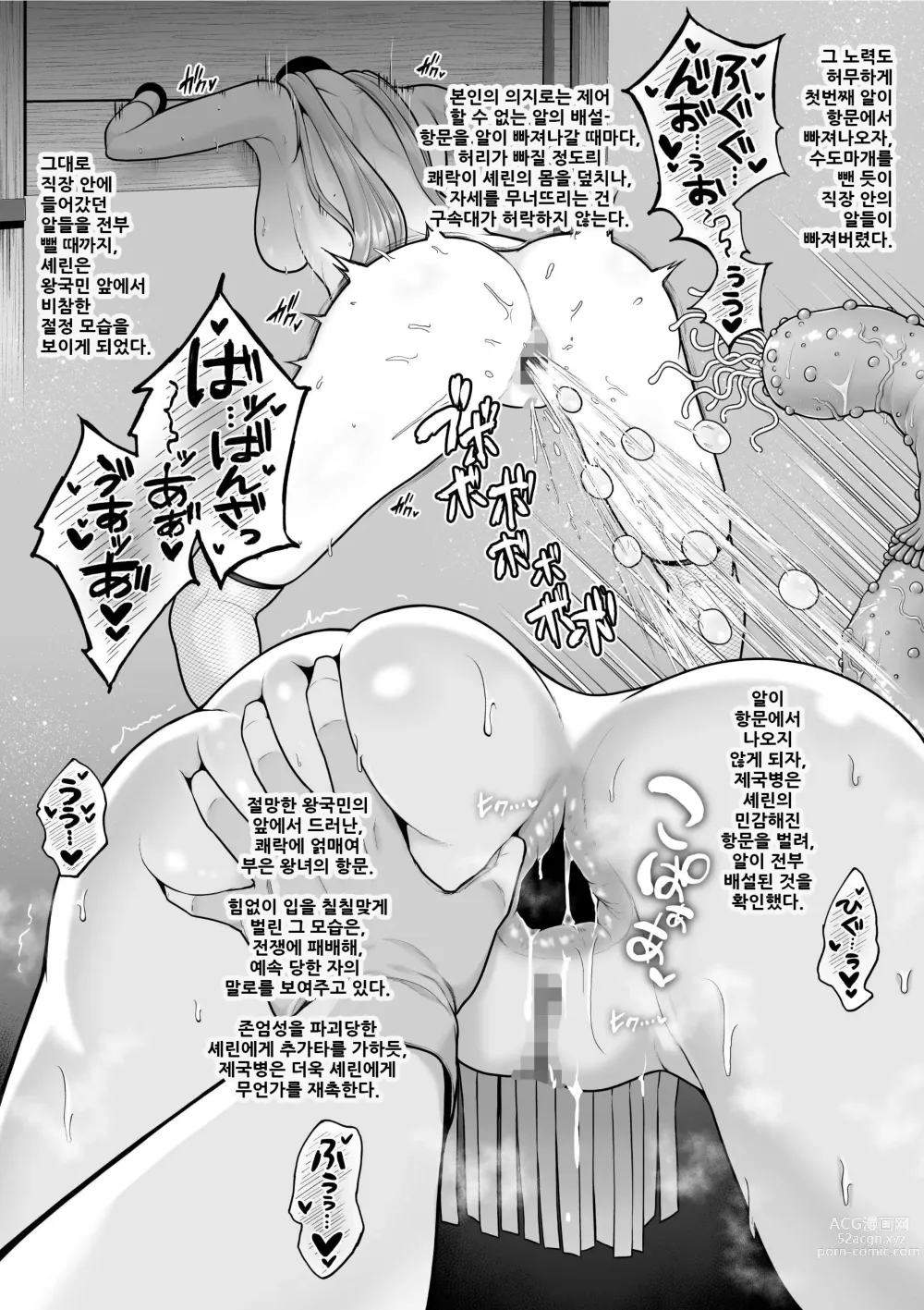 Page 13 of manga Haisenkoku No Himegimi