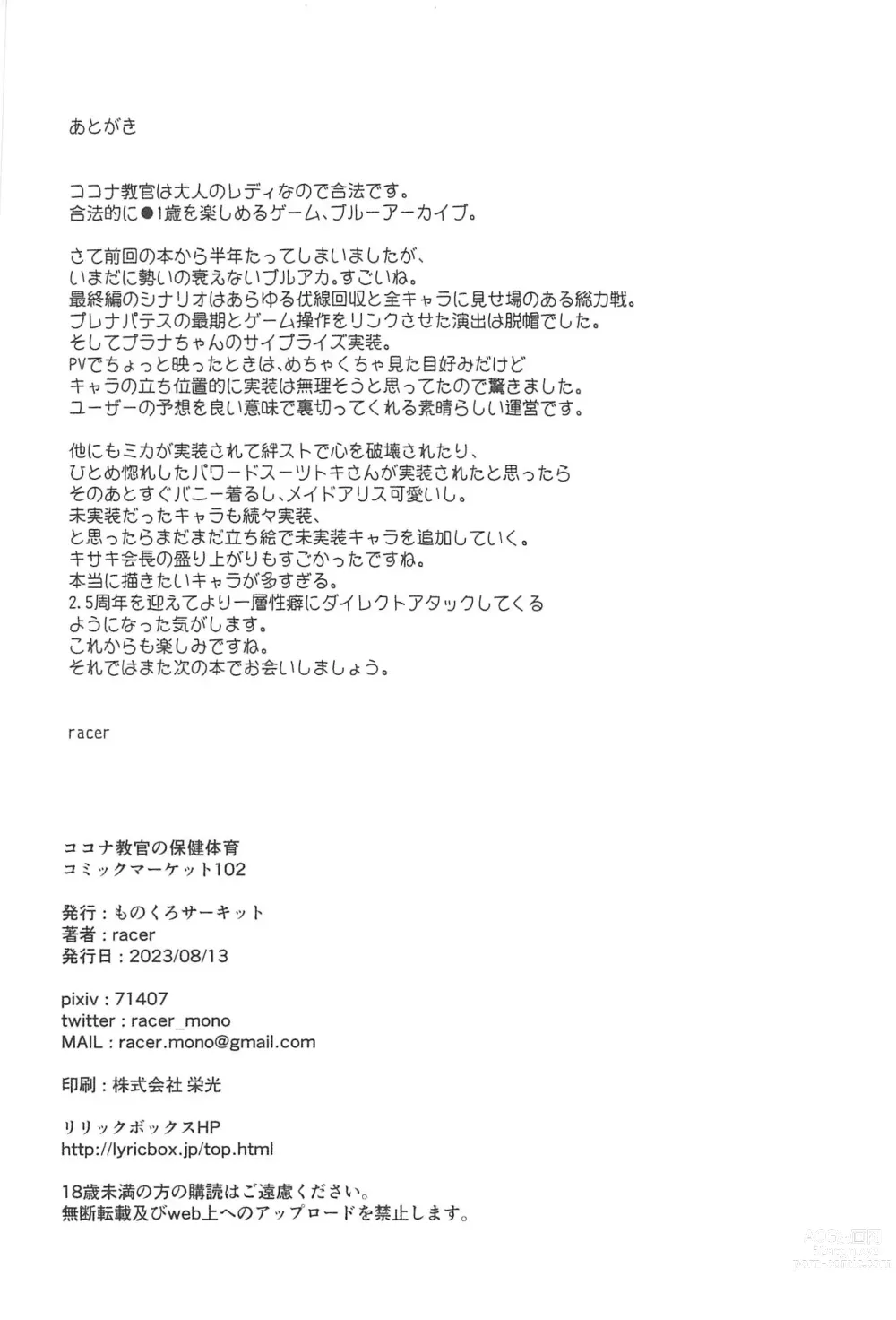 Page 21 of doujinshi Kokona Kyokan no Hoken Taiiku + C102 Gentai Tokuten Paper