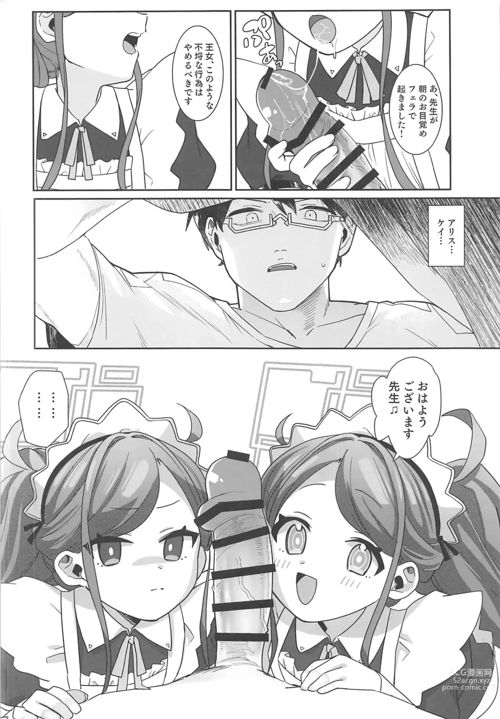 Page 5 of doujinshi Gohoushi Maid ni Omakase!