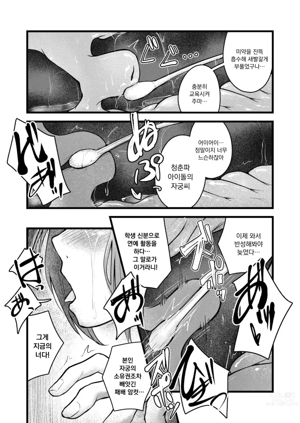 Page 6 of doujinshi Itteki Nokorazu...