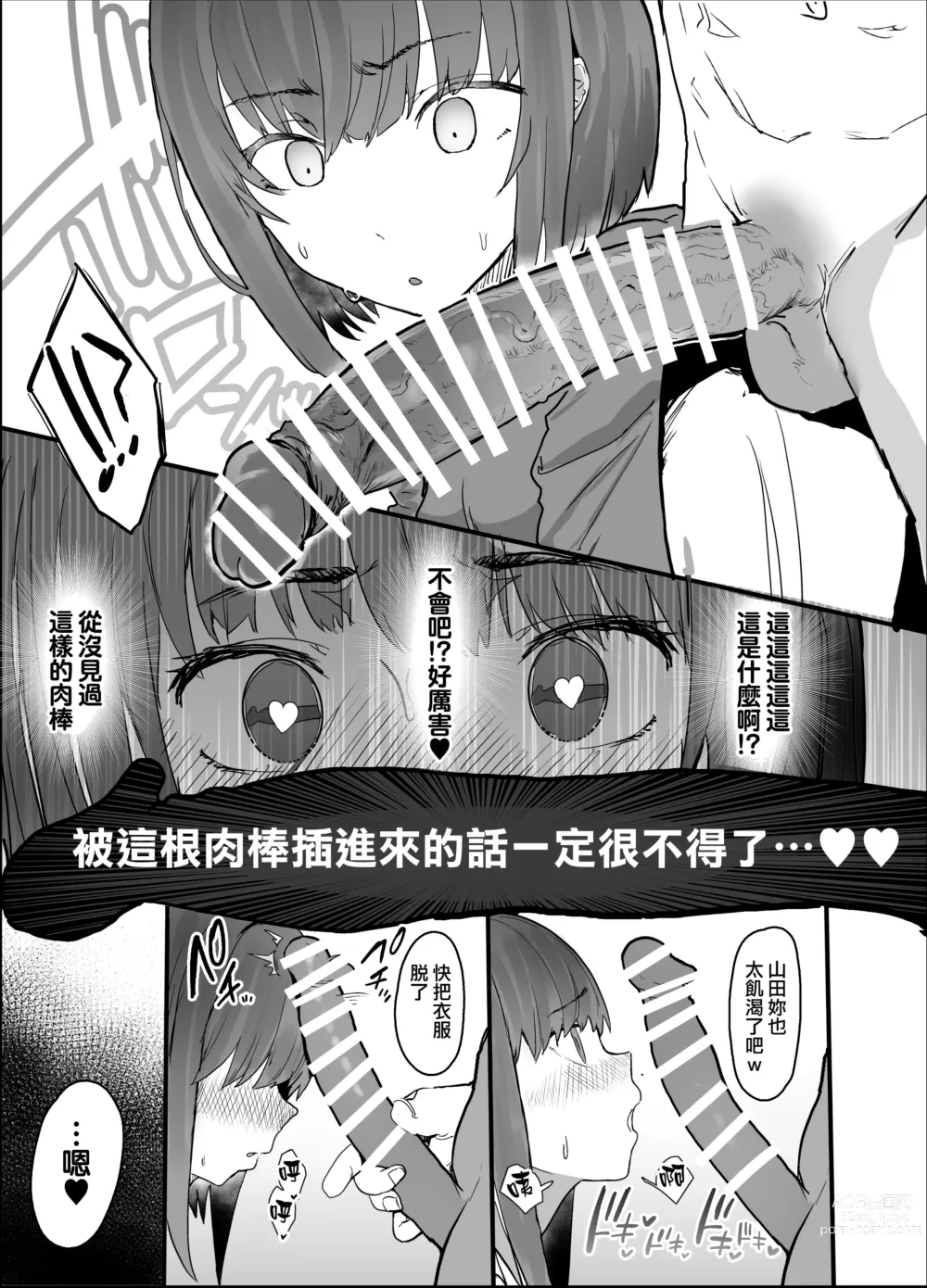 Page 41 of doujinshi Netorase Club