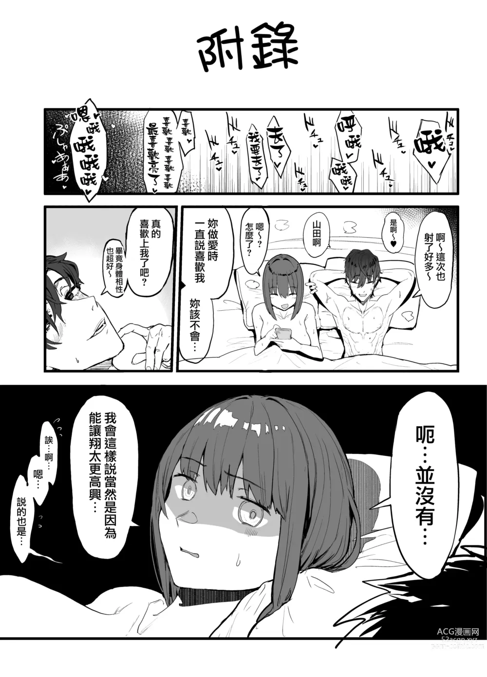 Page 72 of doujinshi Netorase Club