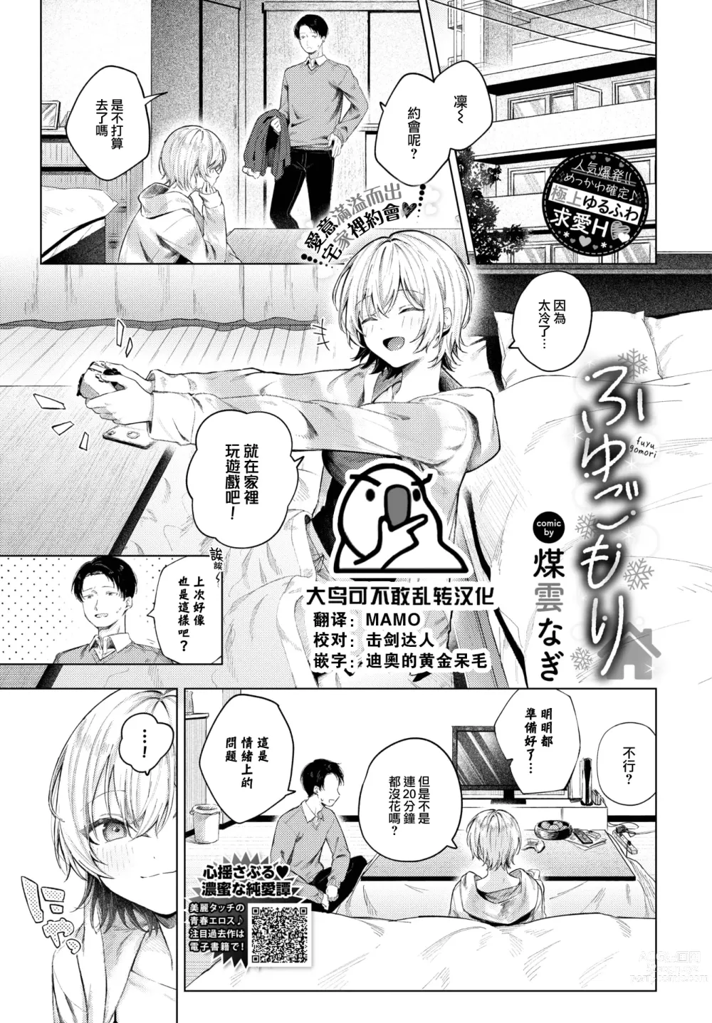 Page 1 of manga Fuyugomori