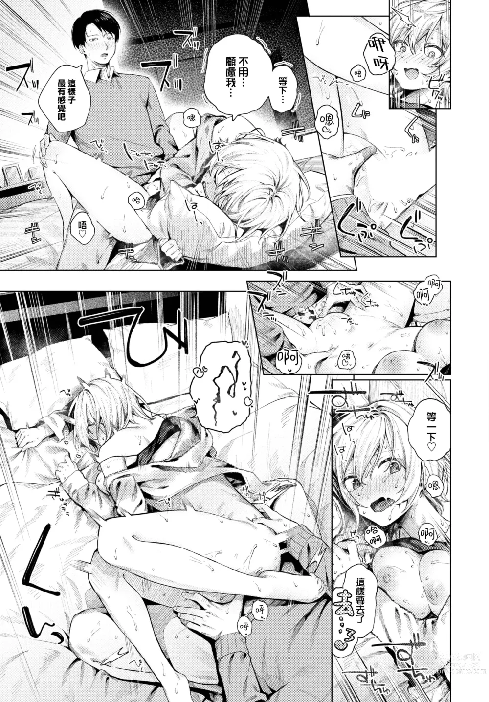 Page 20 of manga Fuyugomori