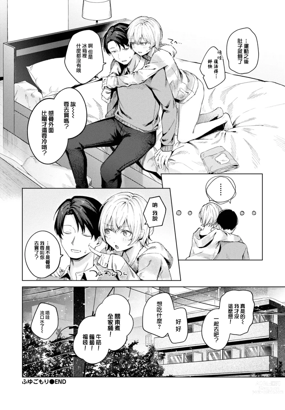 Page 23 of manga Fuyugomori