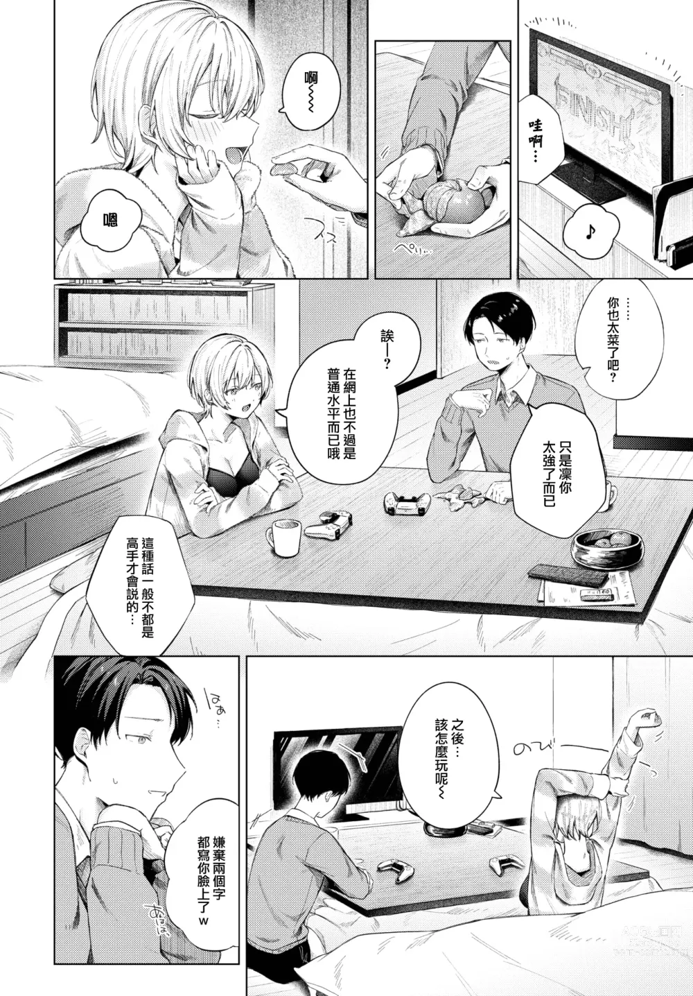 Page 5 of manga Fuyugomori