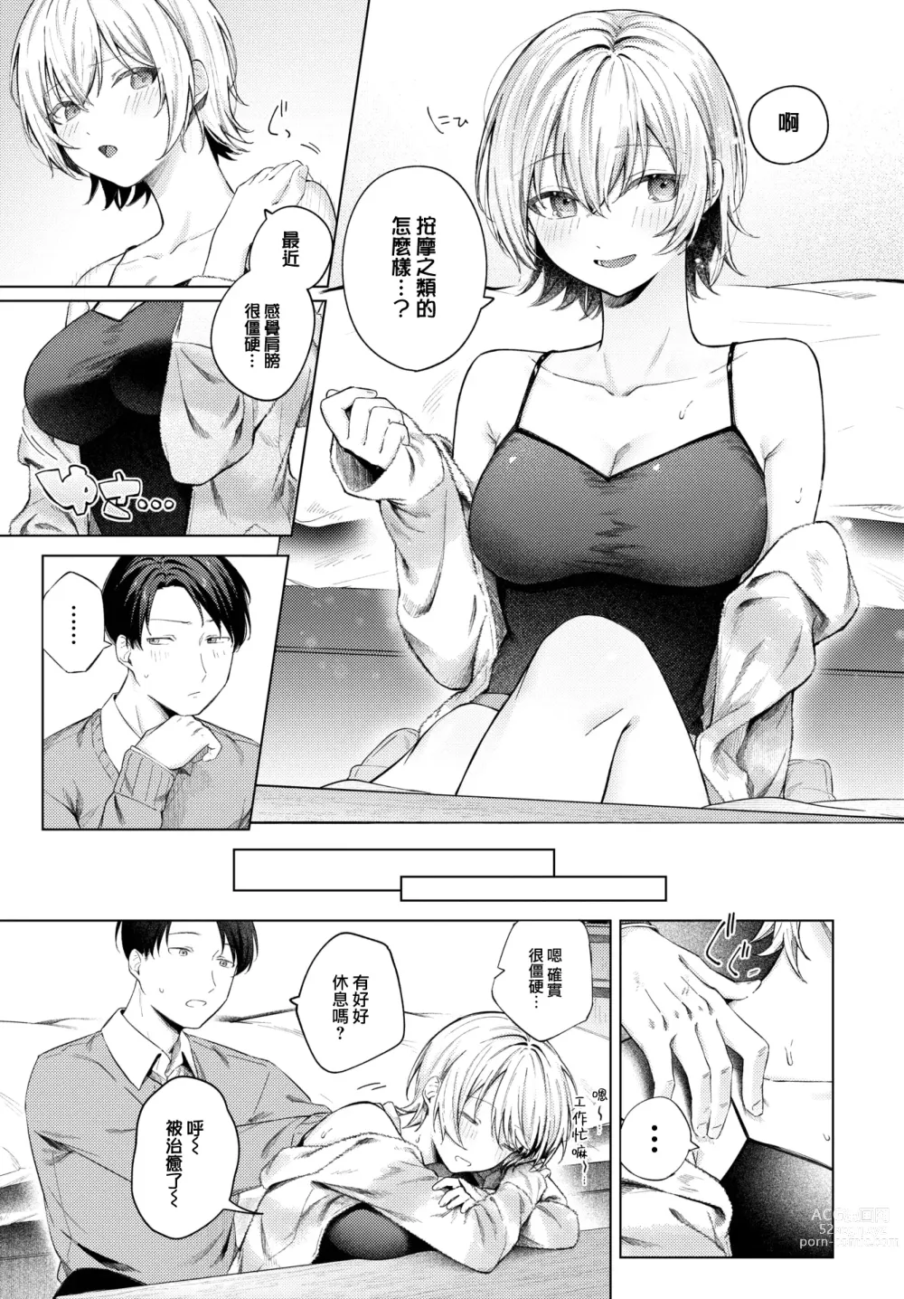 Page 6 of manga Fuyugomori