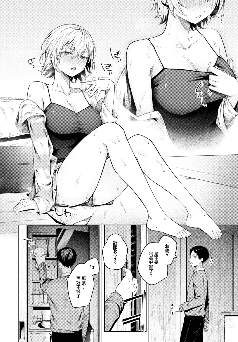 Page 9 of manga Fuyugomori