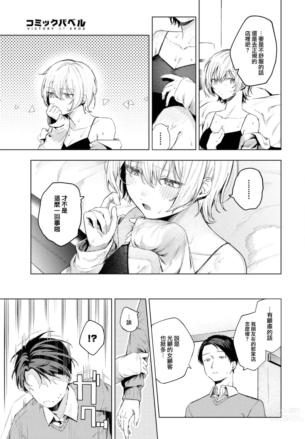Page 10 of manga Fuyugomori