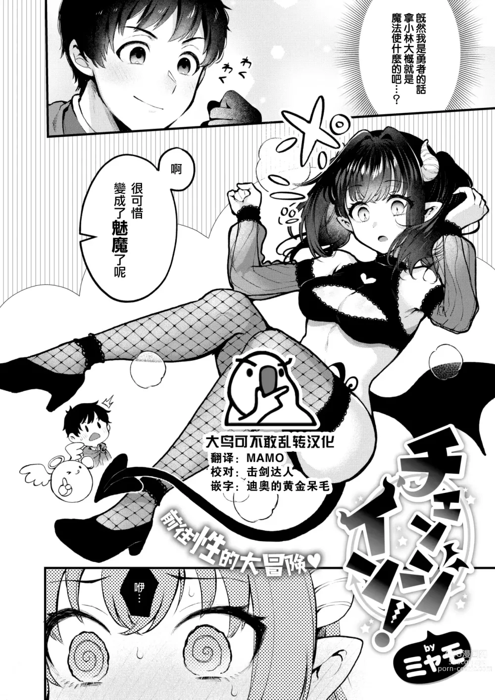 Page 1 of manga Changing!