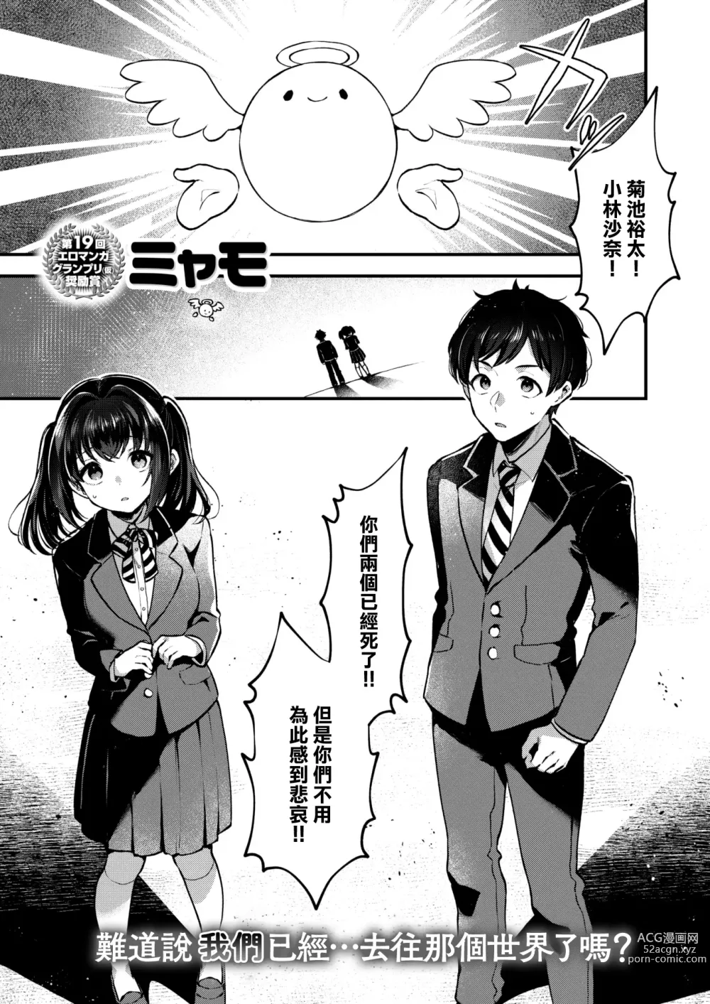 Page 2 of manga Changing!