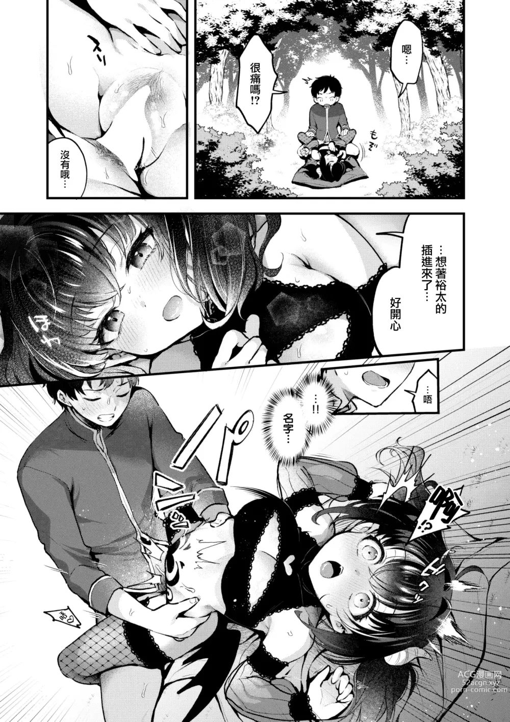 Page 18 of manga Changing!