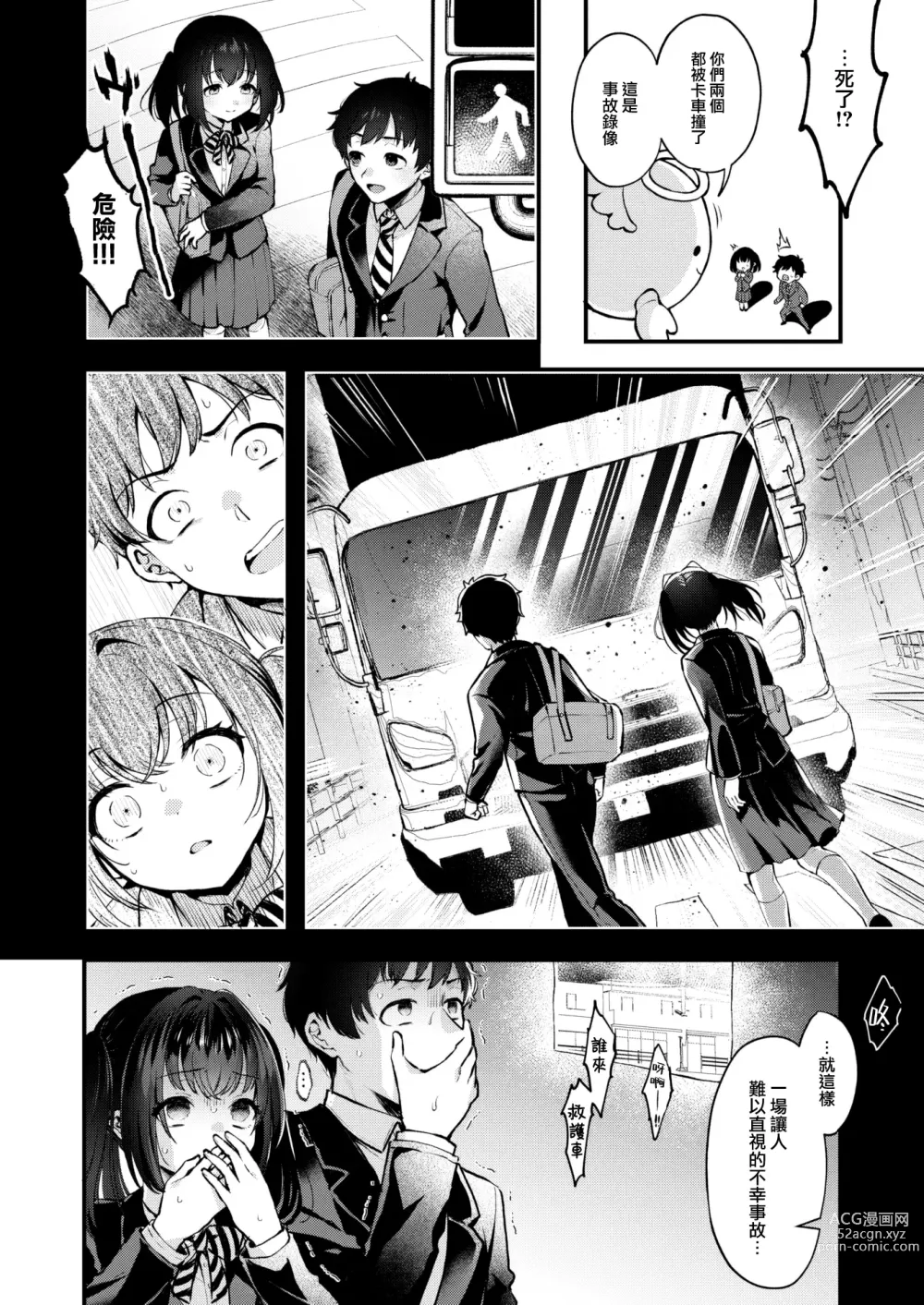 Page 3 of manga Changing!