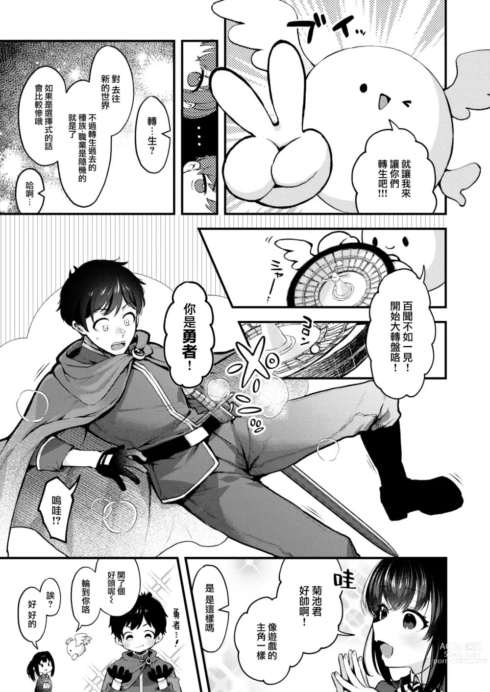 Page 4 of manga Changing!
