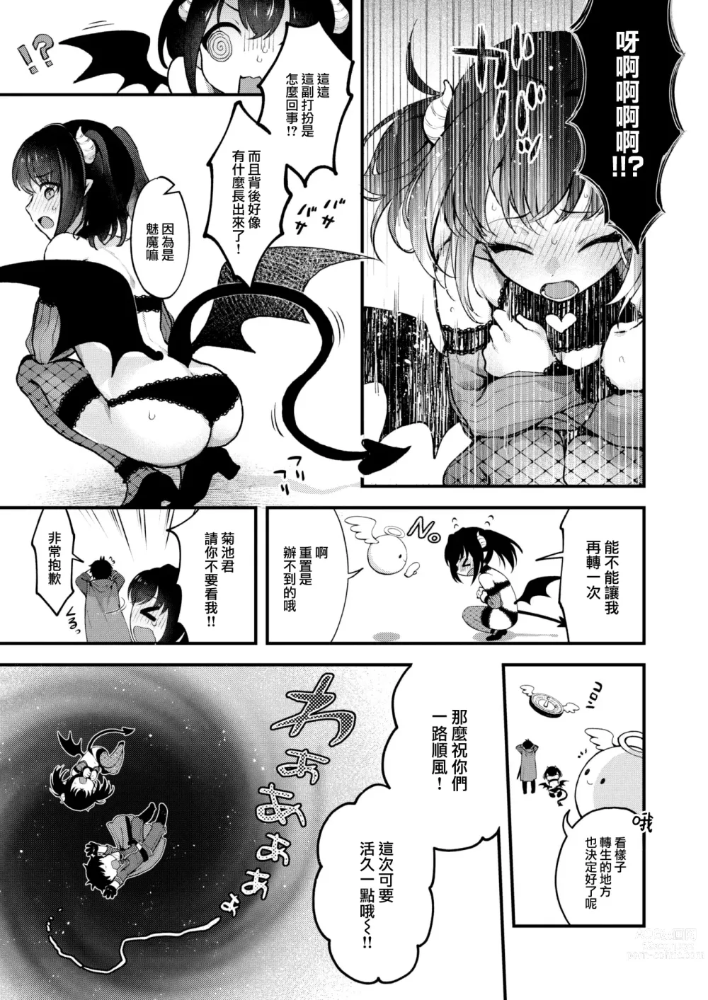 Page 6 of manga Changing!