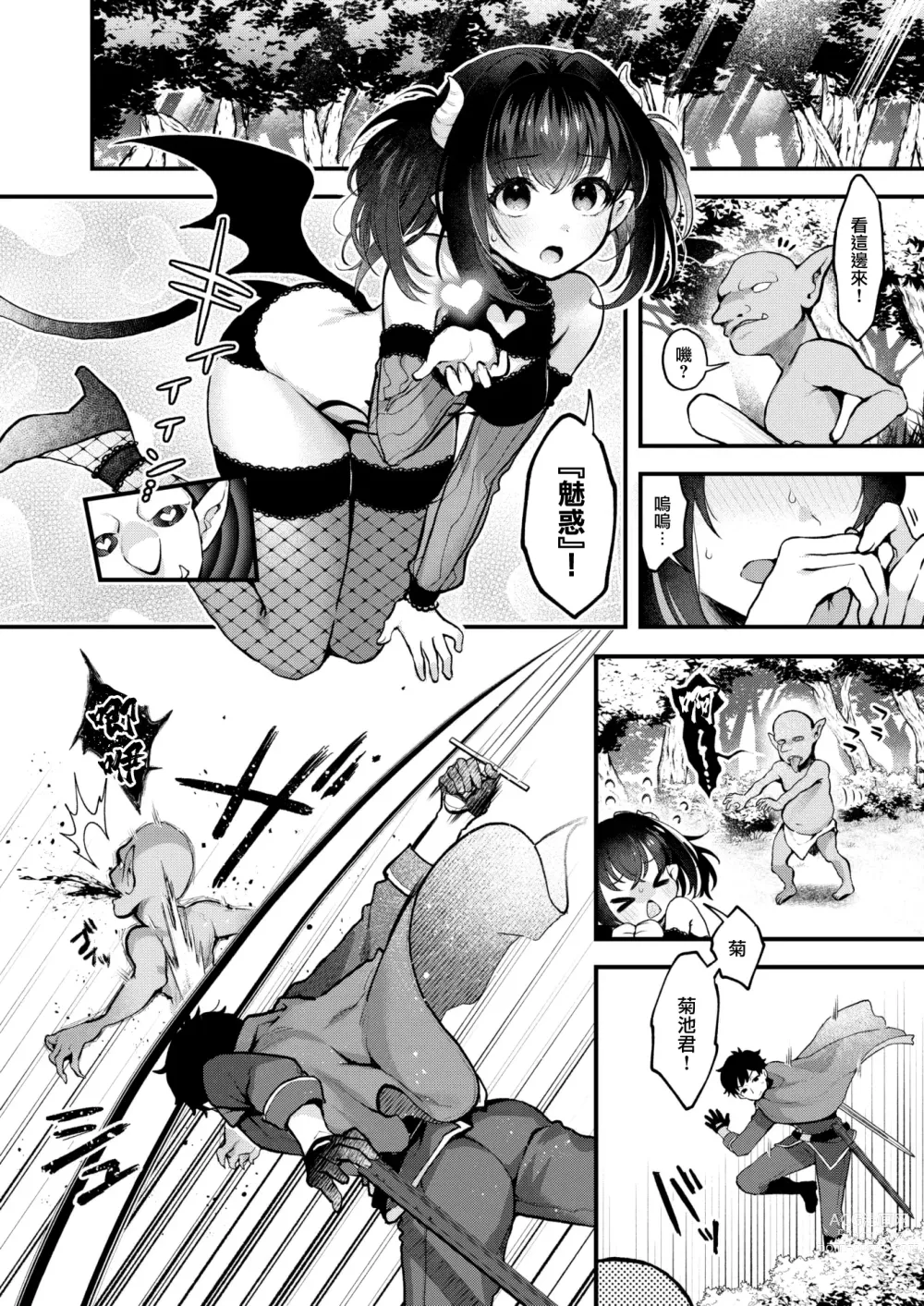 Page 7 of manga Changing!
