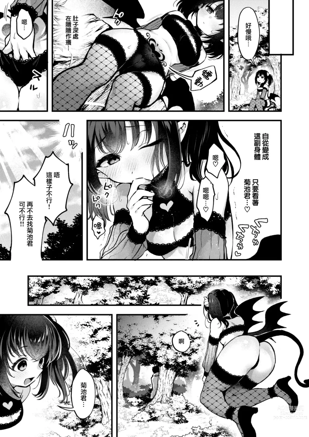 Page 10 of manga Changing!