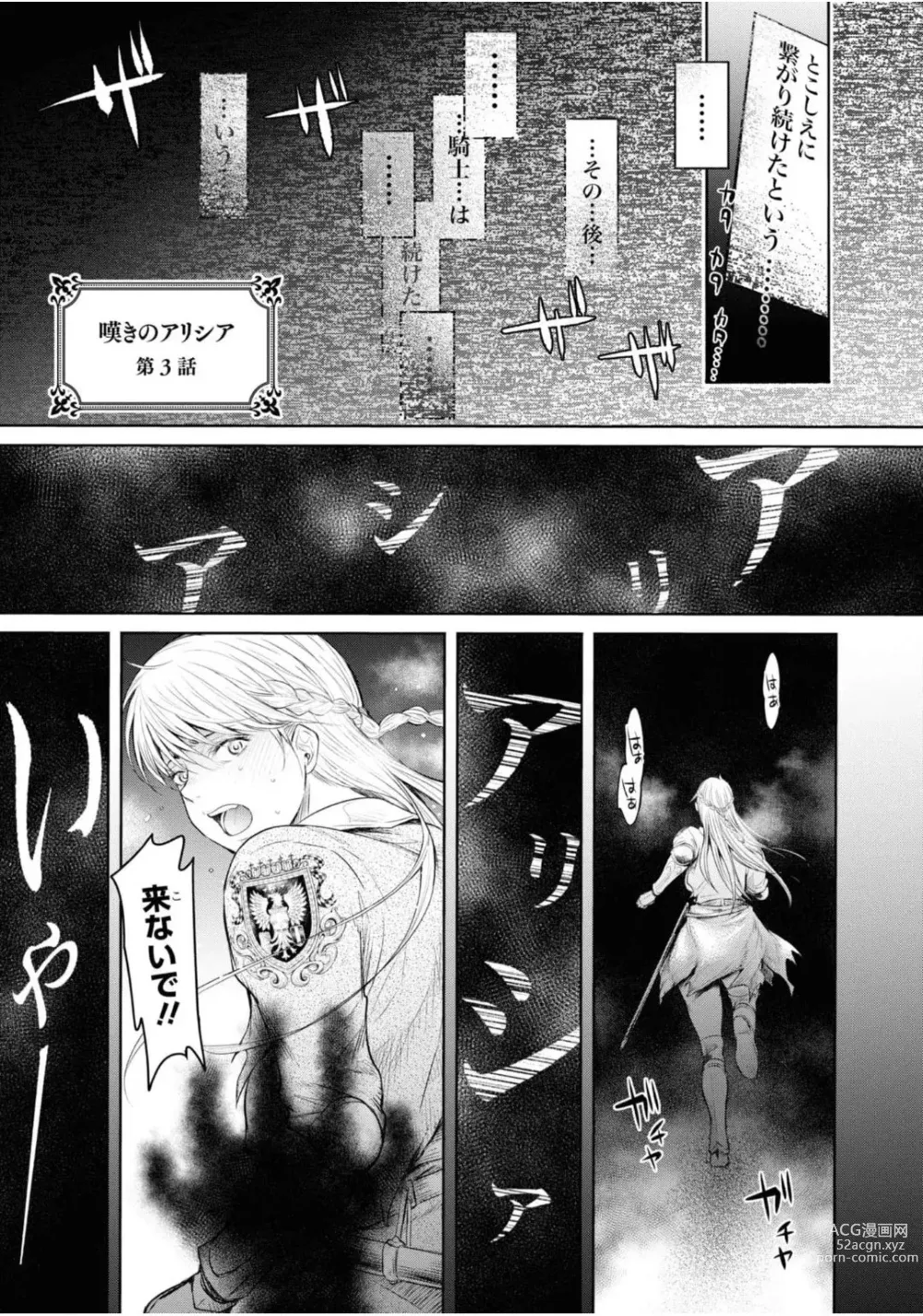 Page 47 of manga Nageki no Alicia Ch. 1