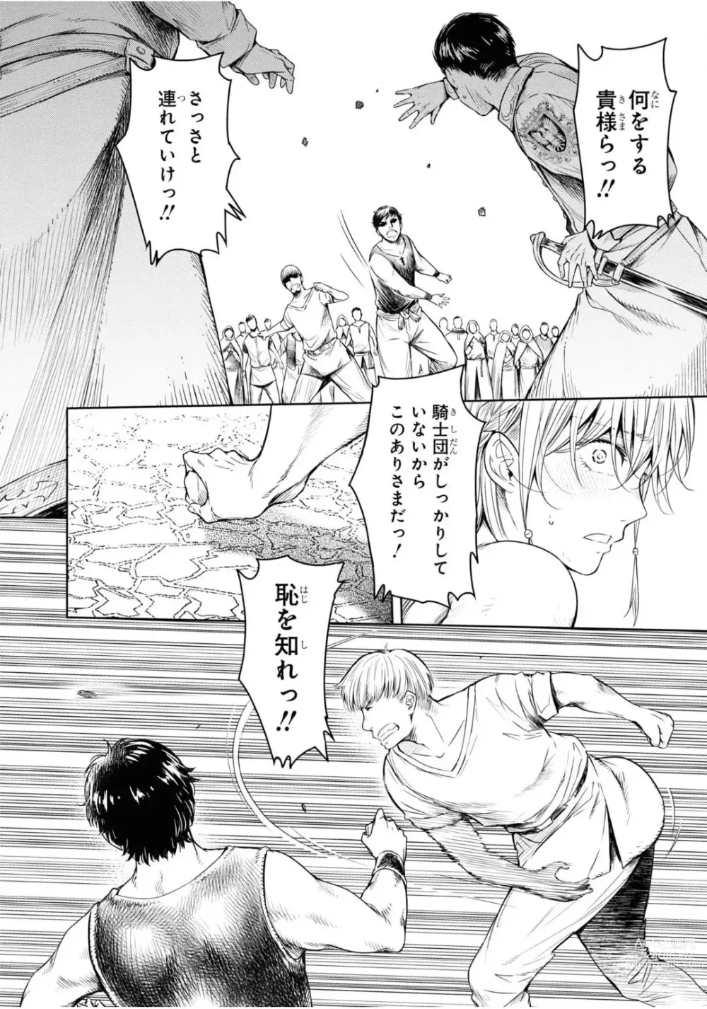 Page 69 of manga Nageki no Alicia Ch. 1