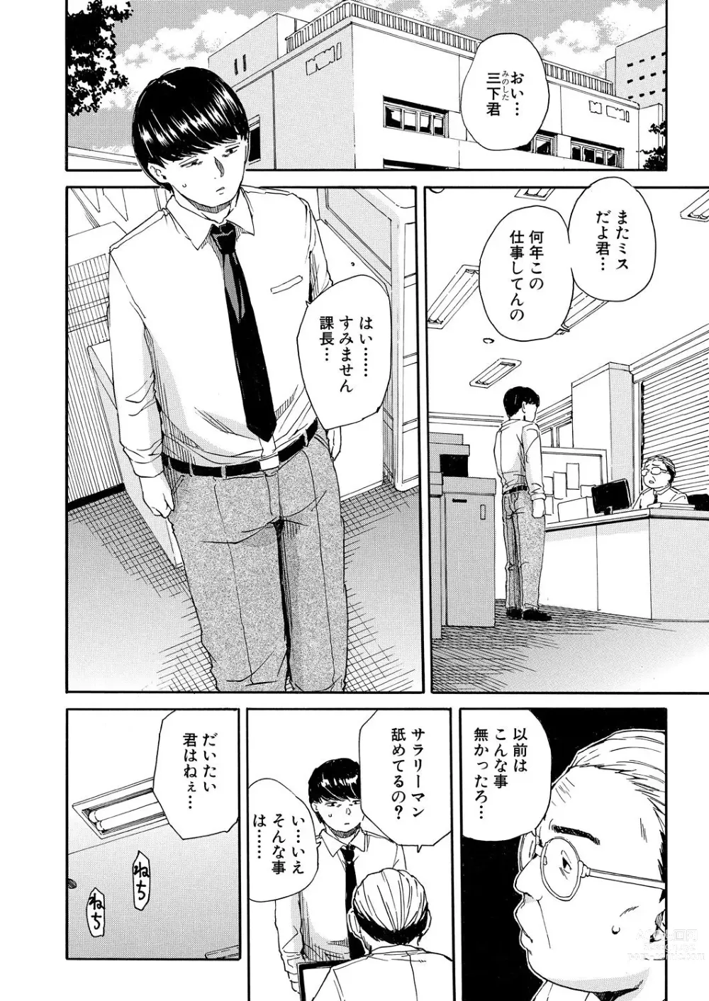 Page 2 of manga Body Control App 1-4