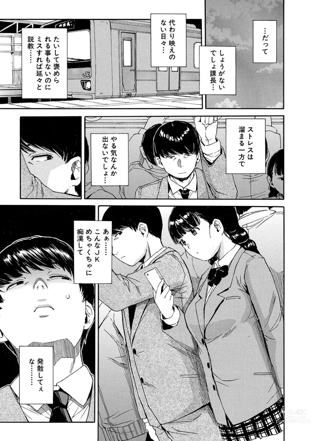 Page 3 of manga Body Control App 1-4