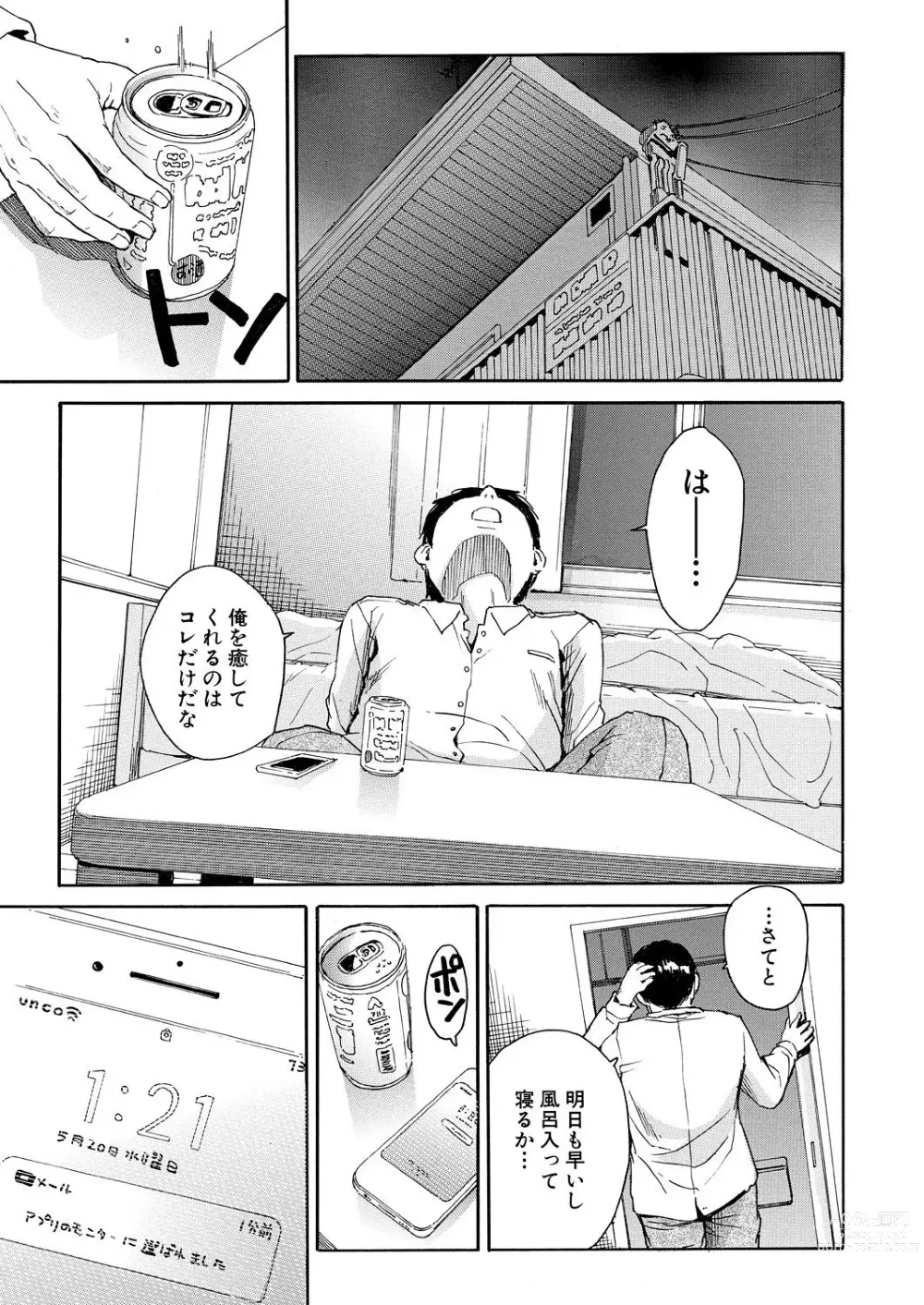 Page 5 of manga Body Control App 1-4