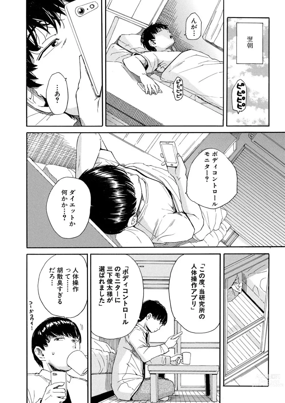 Page 6 of manga Body Control App 1-4