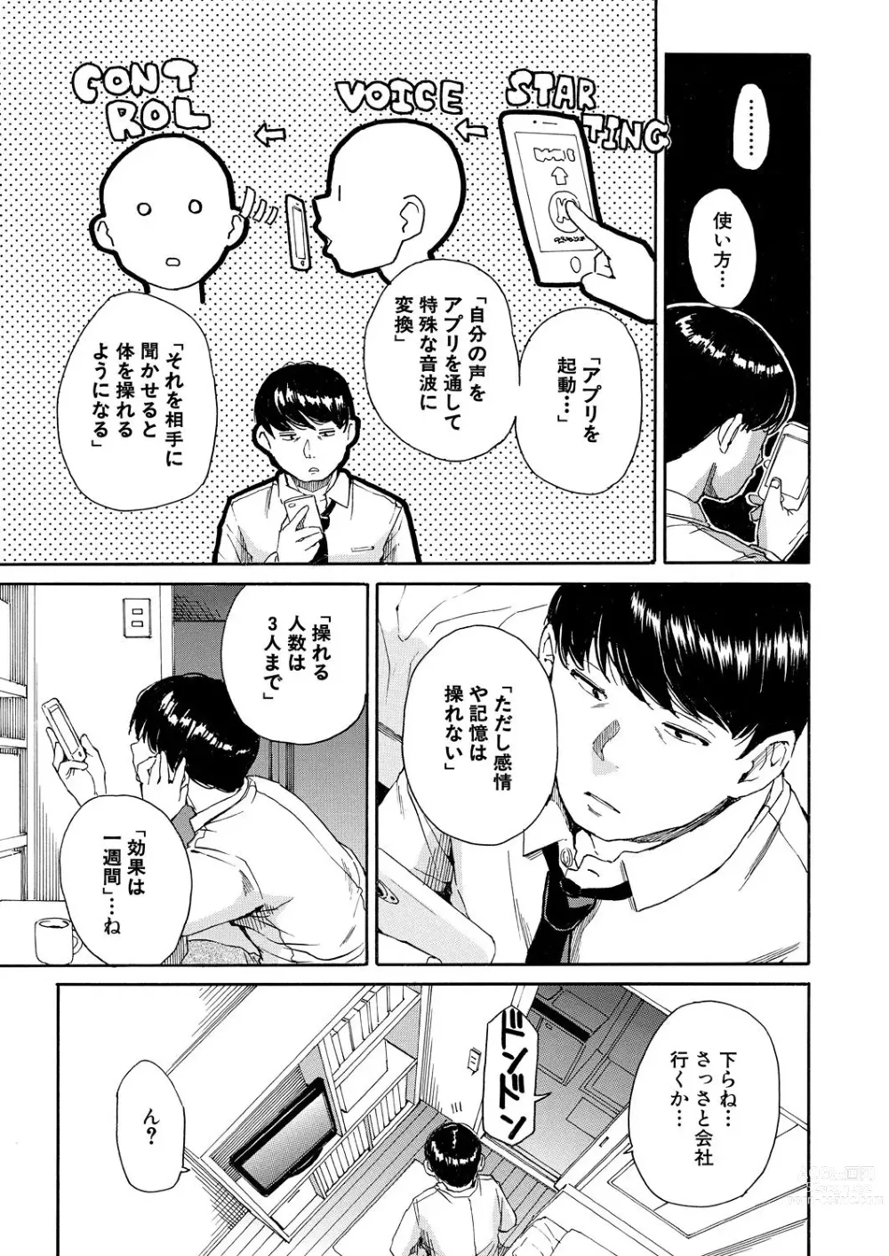 Page 7 of manga Body Control App 1-4