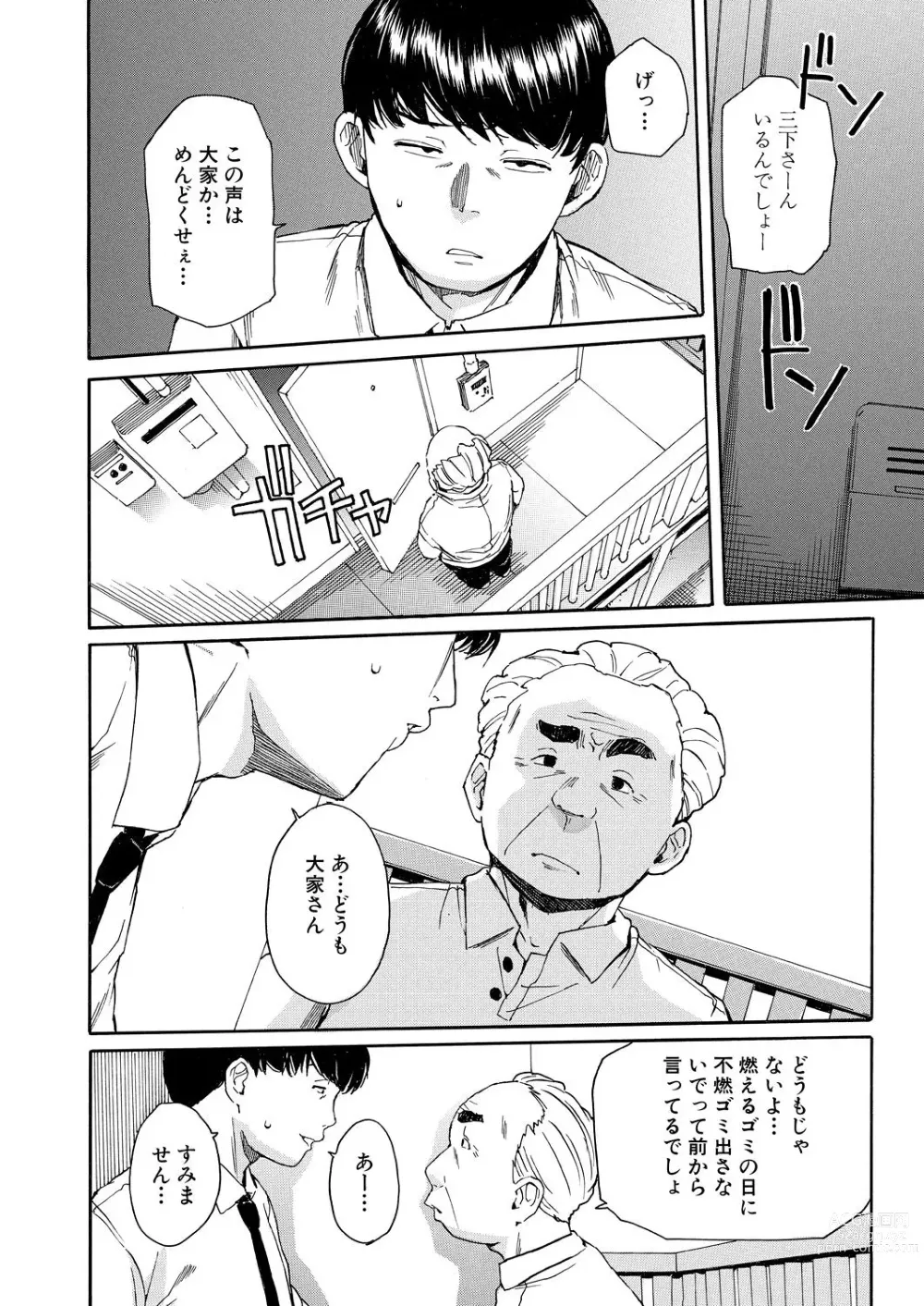Page 8 of manga Body Control App 1-4