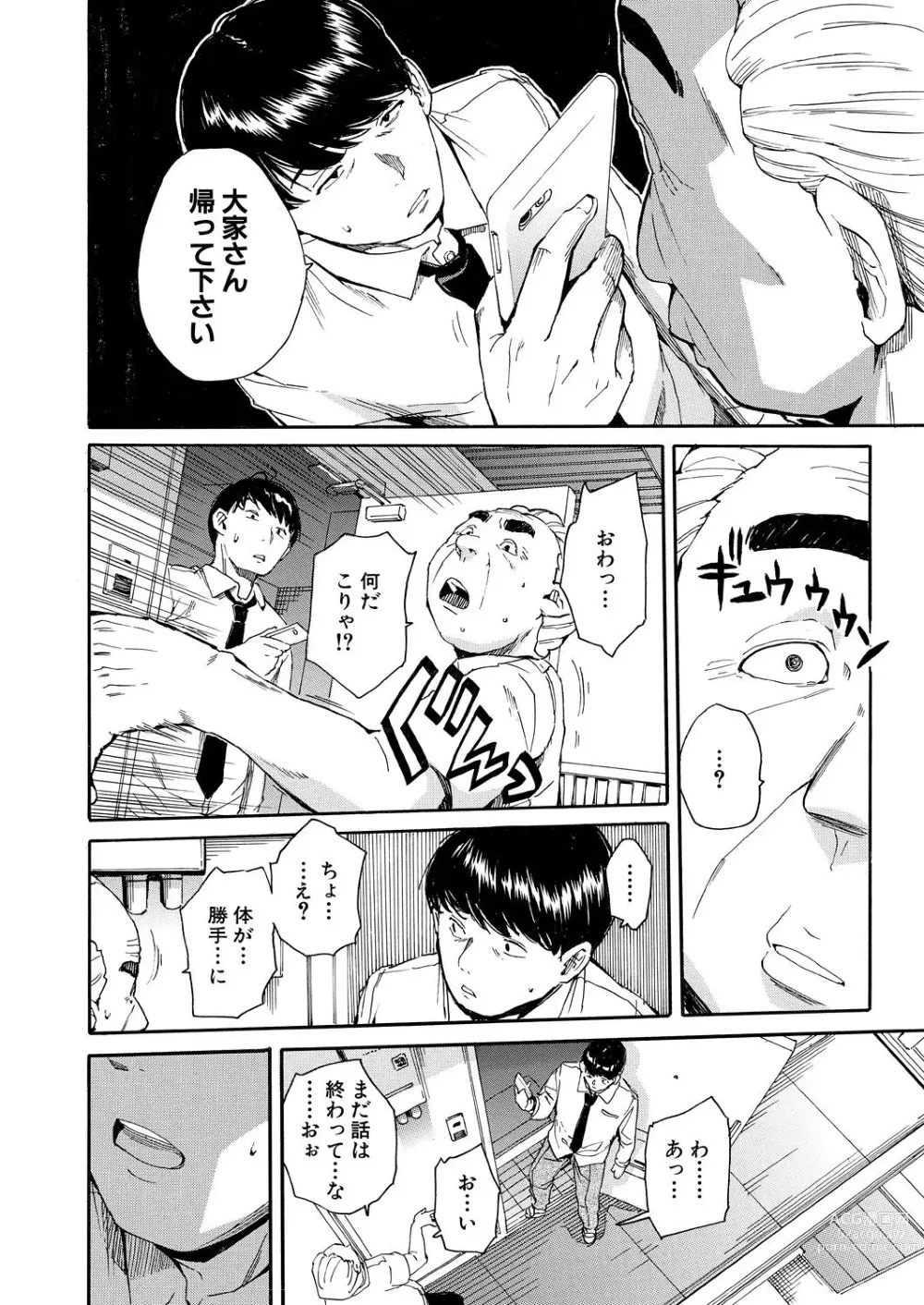 Page 10 of manga Body Control App 1-4