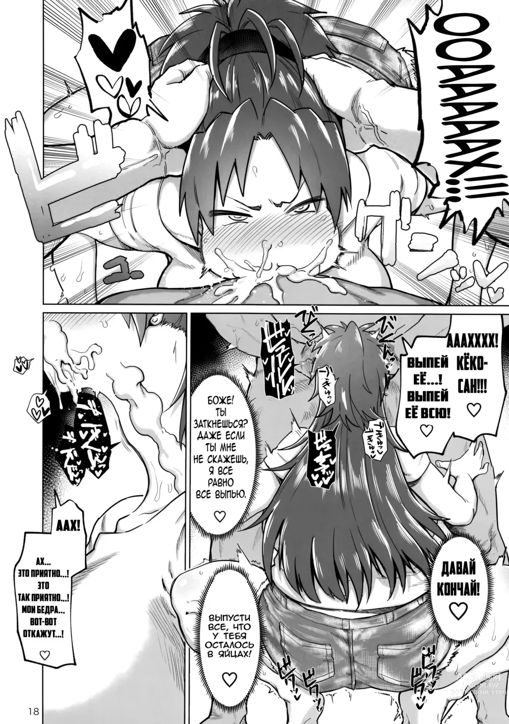 Page 18 of doujinshi Otonari no... Moto Sakura-san