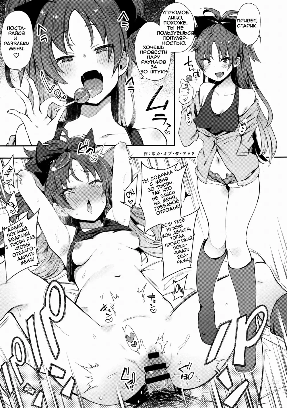 Page 35 of doujinshi Otonari no... Moto Sakura-san