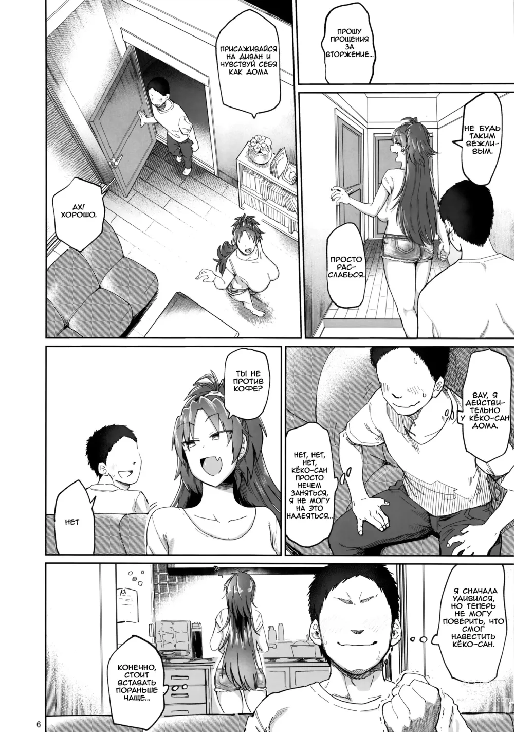 Page 6 of doujinshi Otonari no... Moto Sakura-san