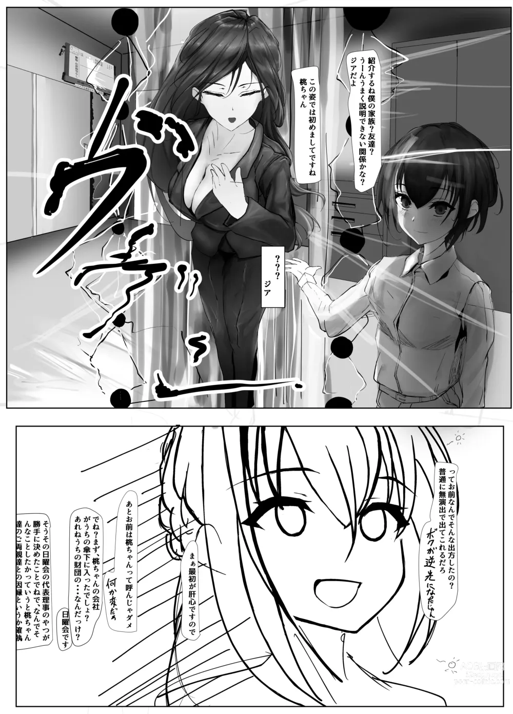 Page 12 of doujinshi Atarashii Kazoku ga Fuemashita!