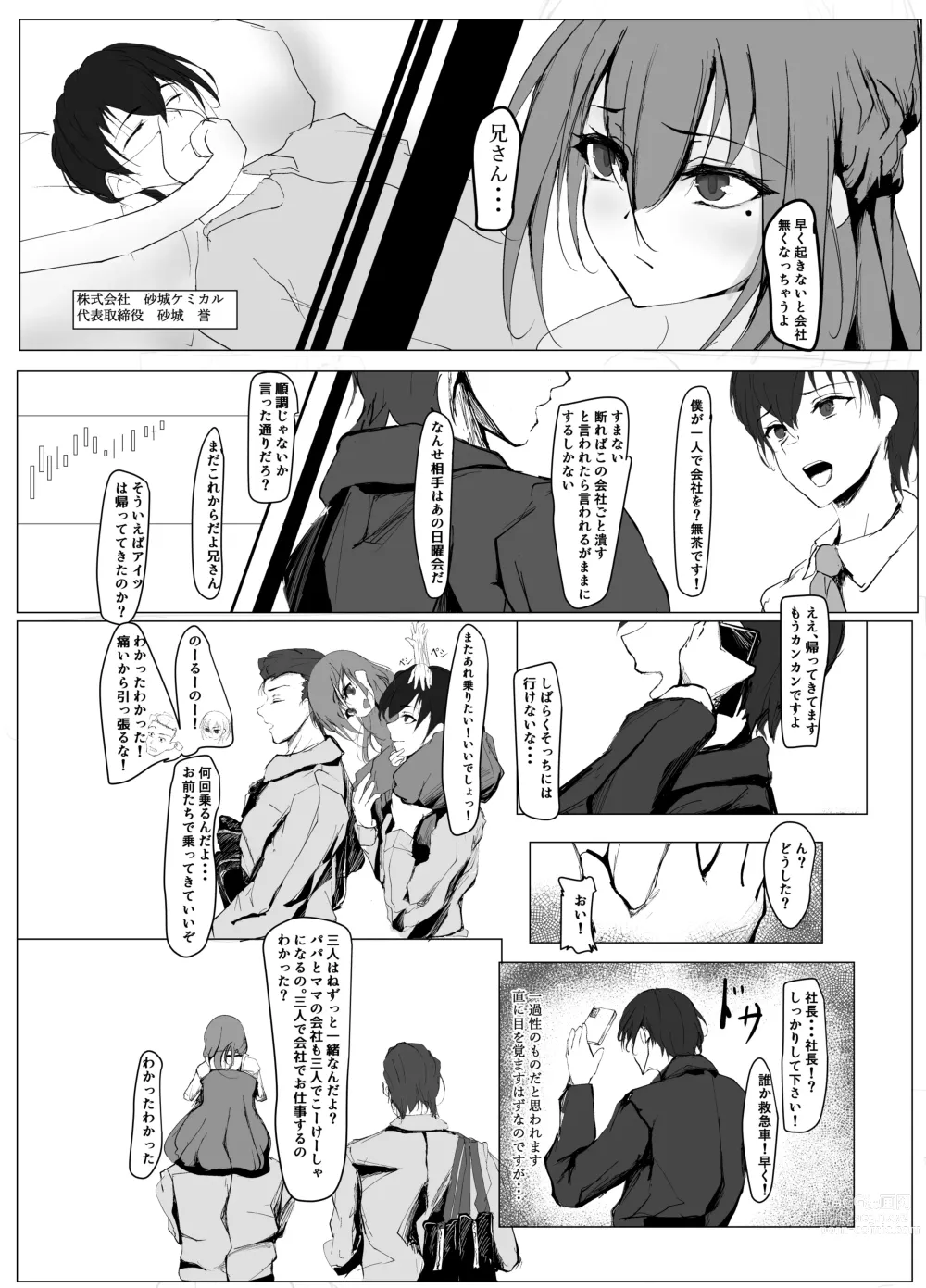 Page 8 of doujinshi Atarashii Kazoku ga Fuemashita!